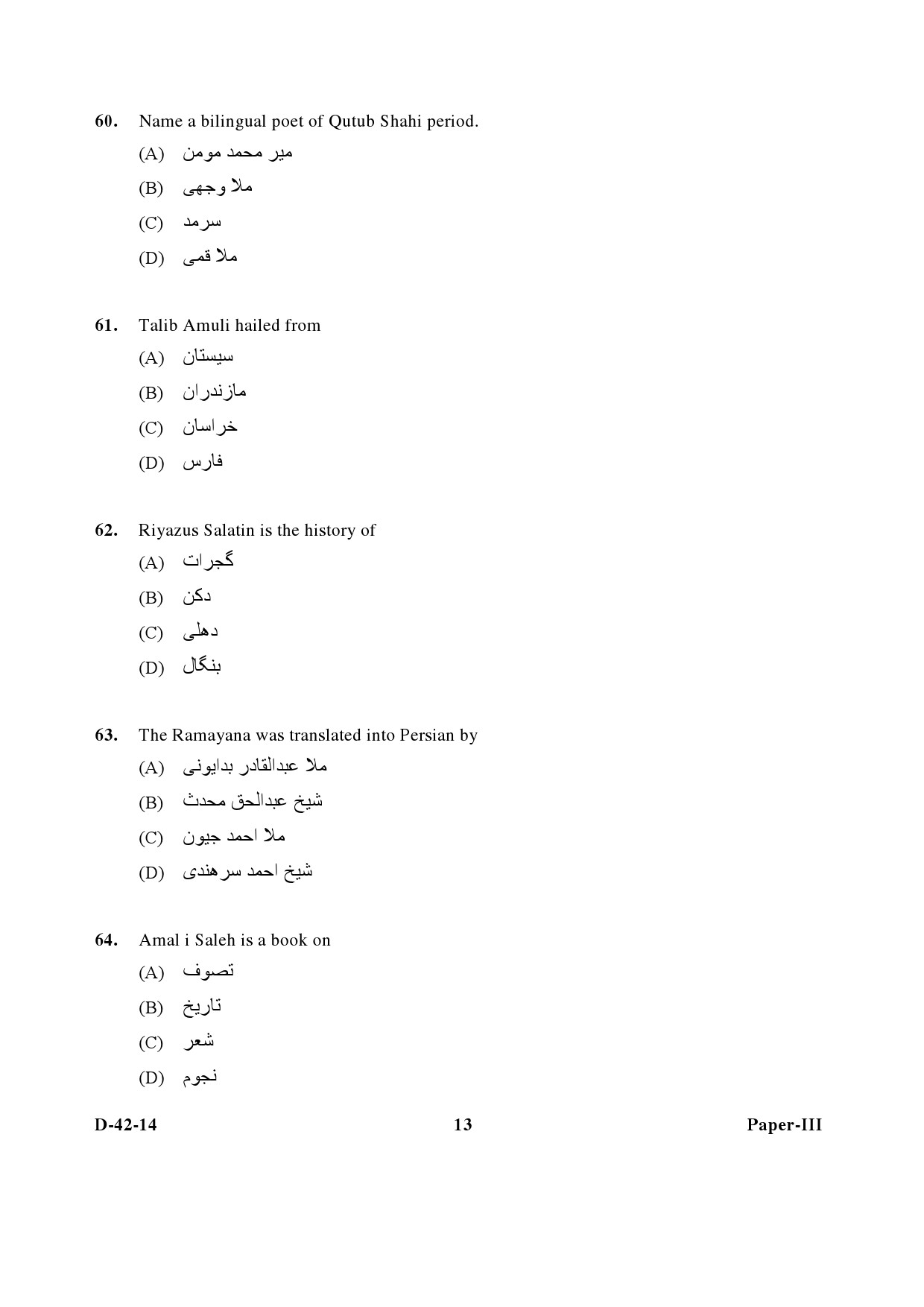 UGC NET Persian Question Paper III December 2014 13