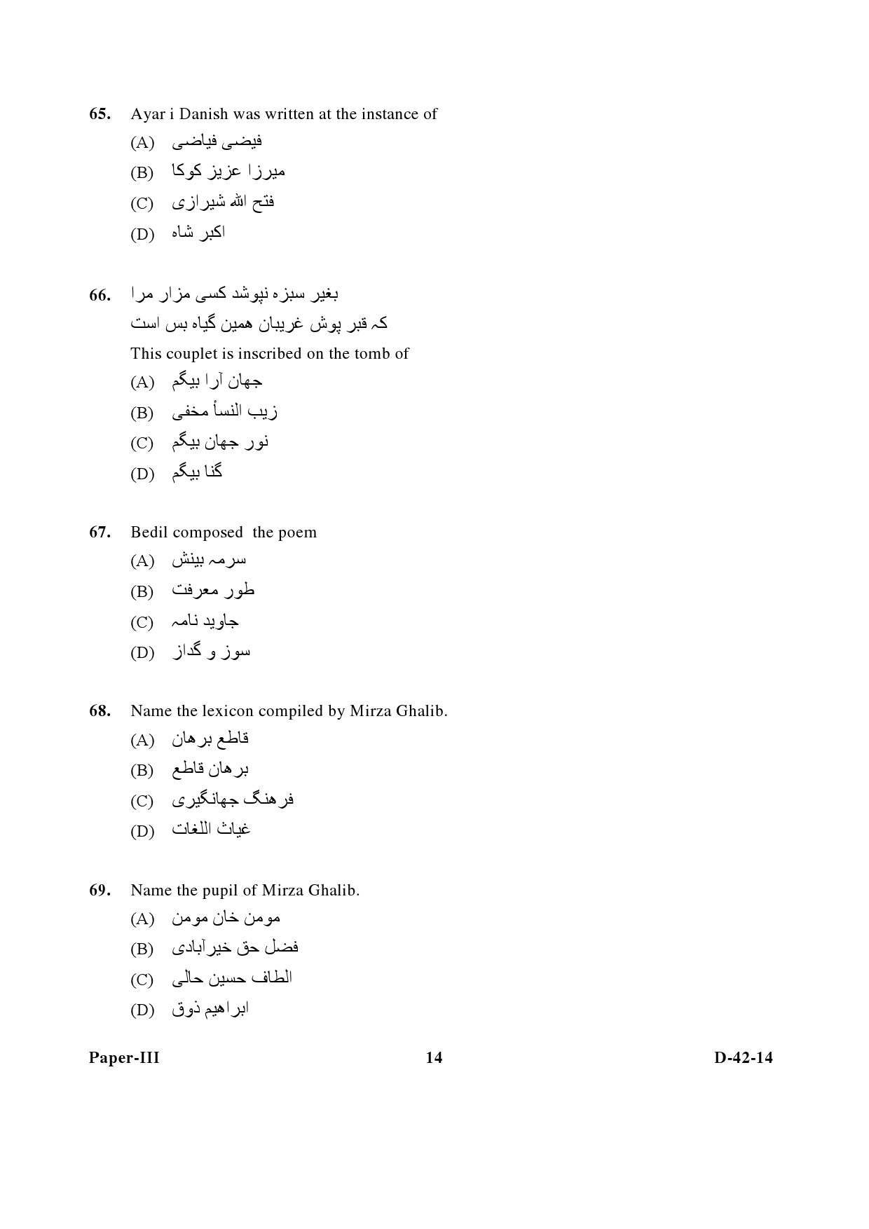 UGC NET Persian Question Paper III December 2014 14