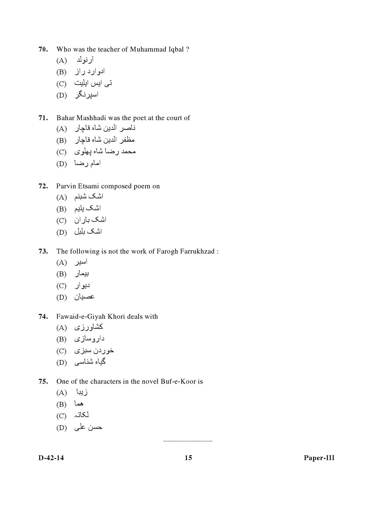 UGC NET Persian Question Paper III December 2014 15