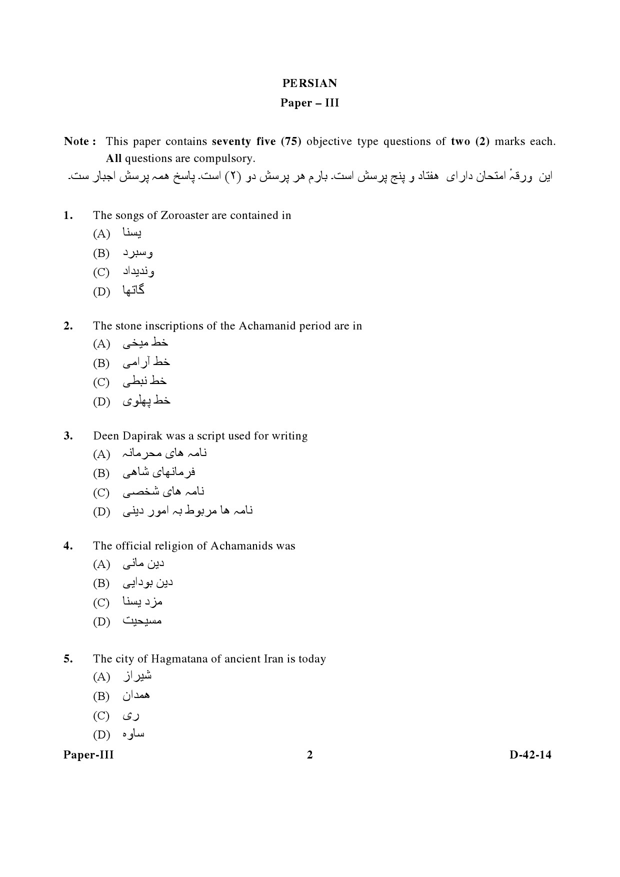 UGC NET Persian Question Paper III December 2014 2