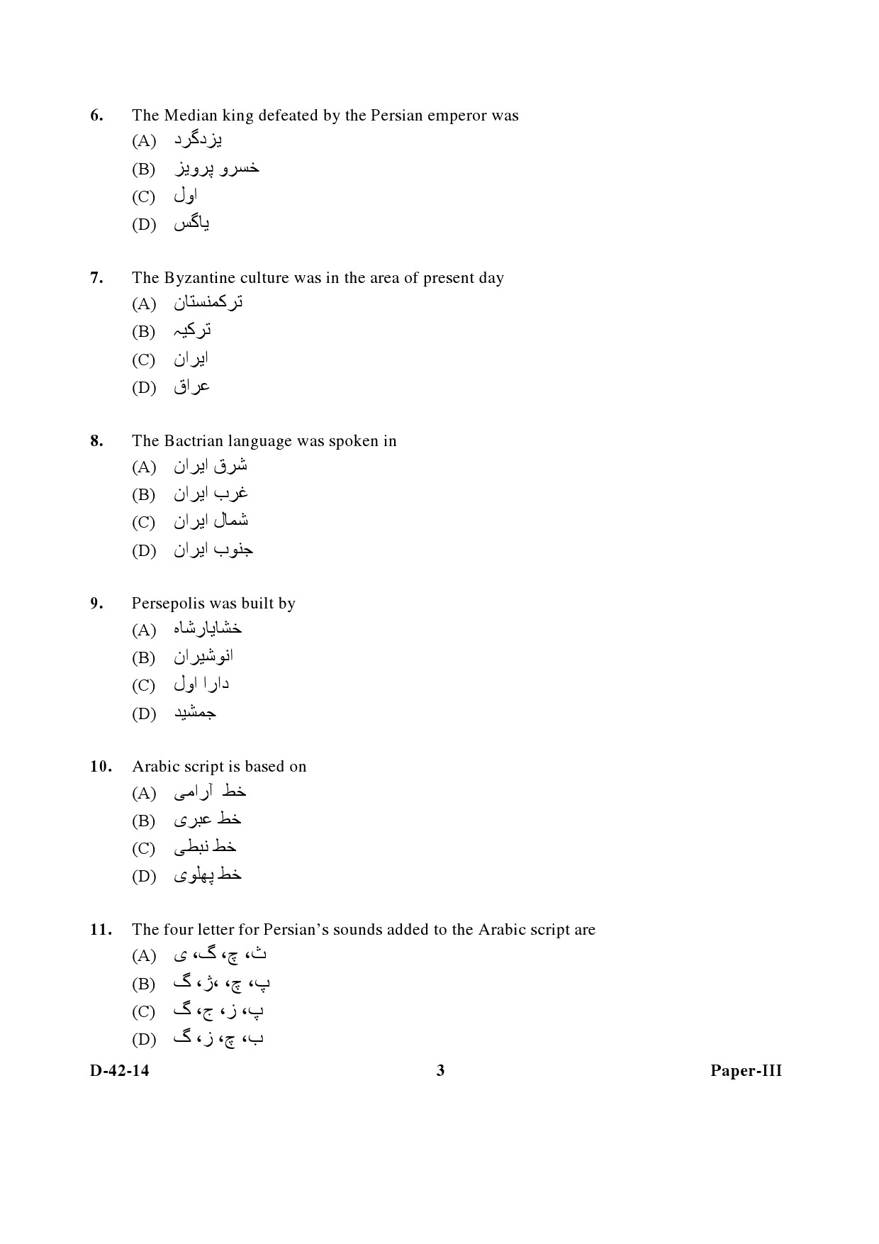 UGC NET Persian Question Paper III December 2014 3