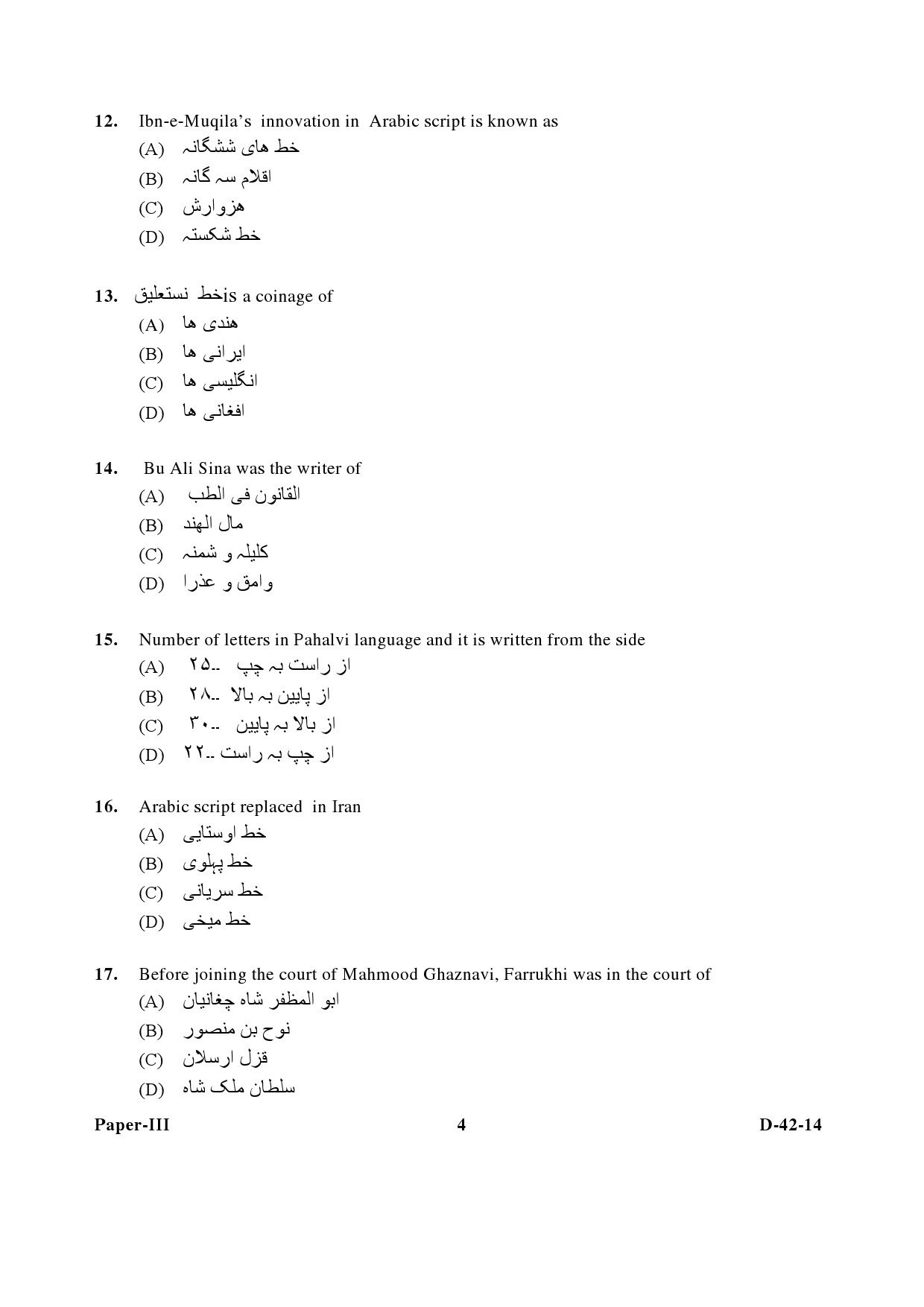 UGC NET Persian Question Paper III December 2014 4