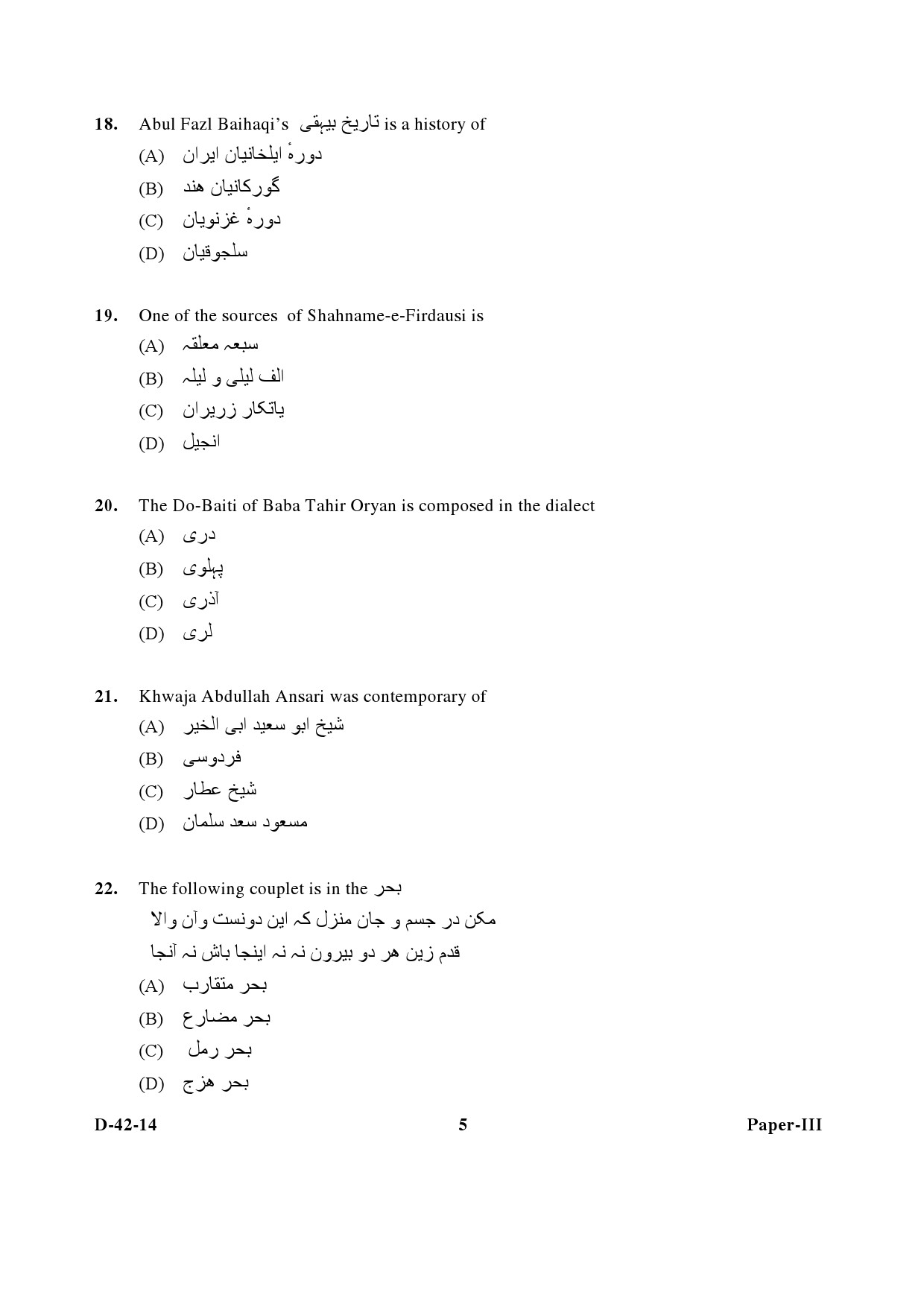 UGC NET Persian Question Paper III December 2014 5