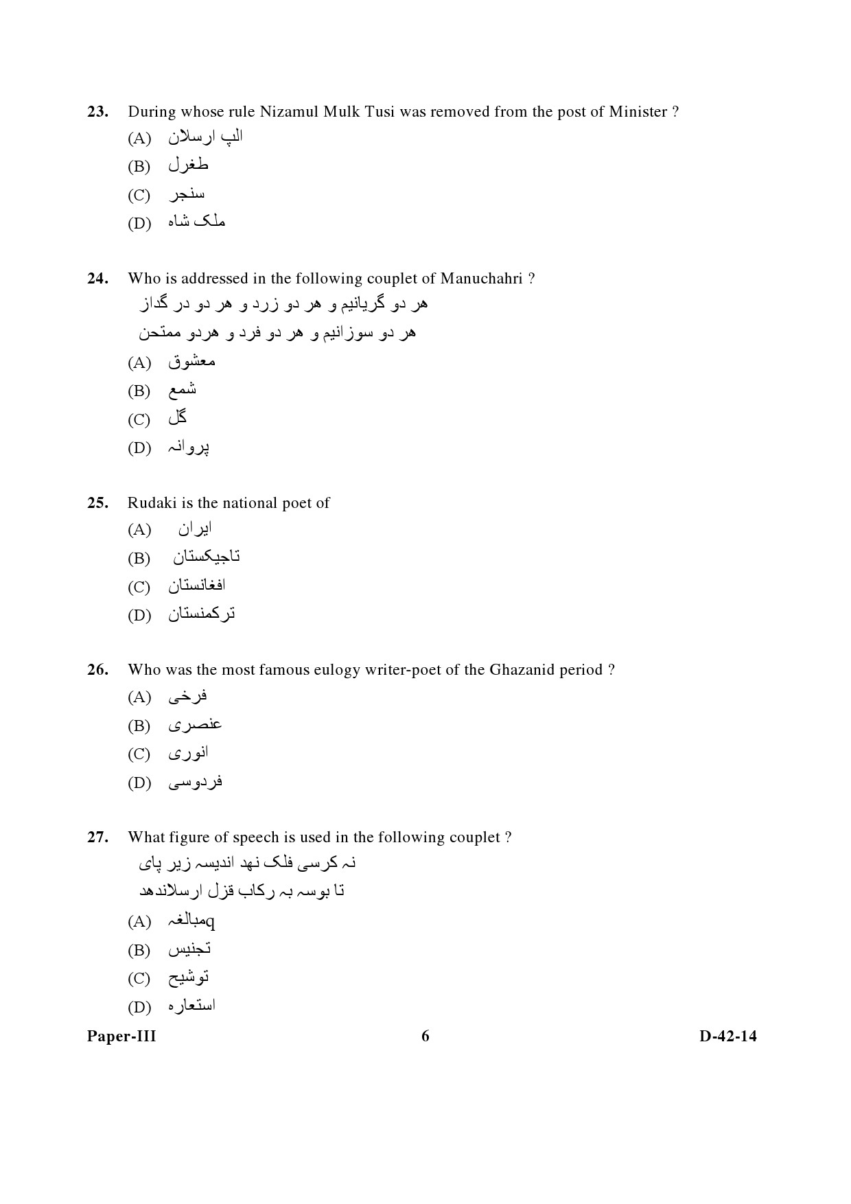 UGC NET Persian Question Paper III December 2014 6