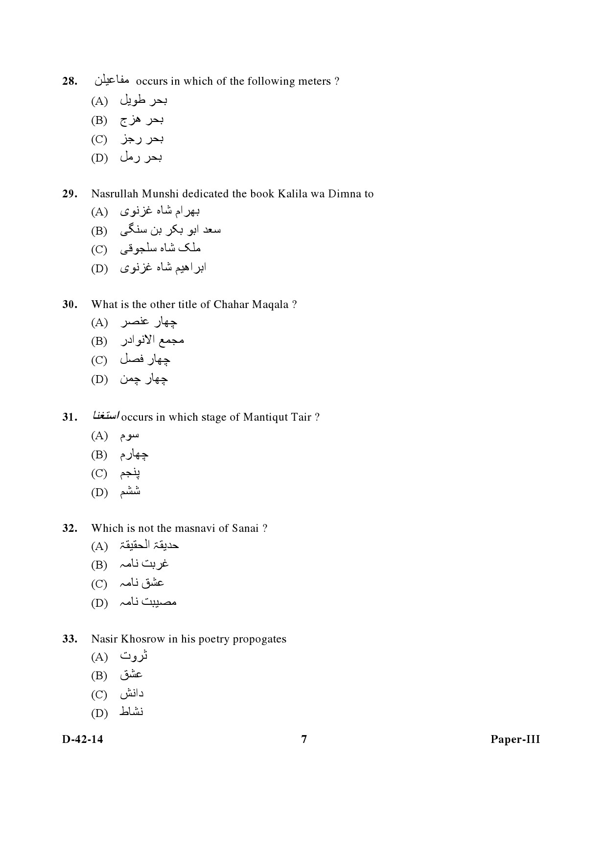 UGC NET Persian Question Paper III December 2014 7