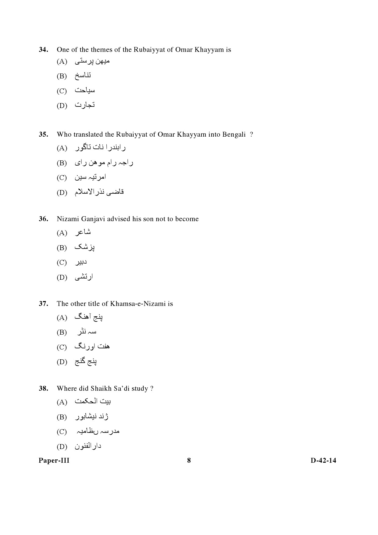 UGC NET Persian Question Paper III December 2014 8