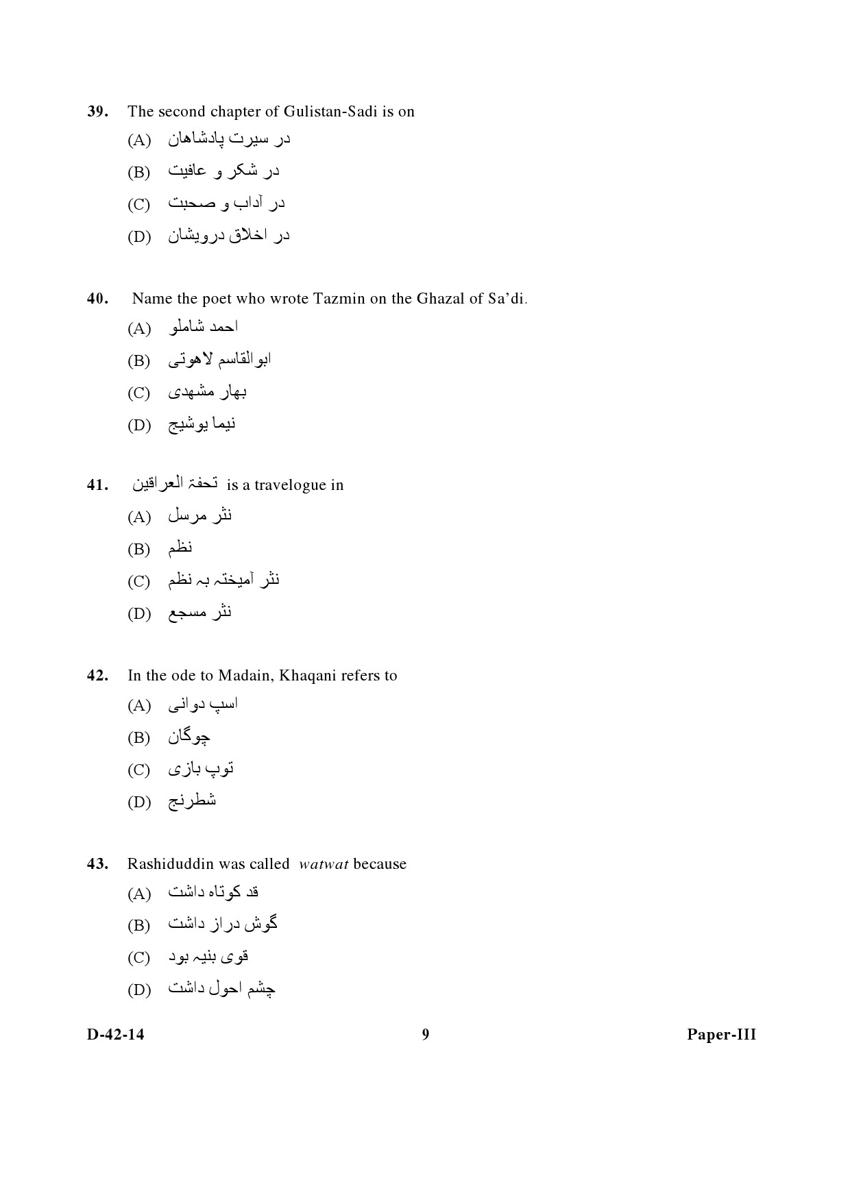 UGC NET Persian Question Paper III December 2014 9