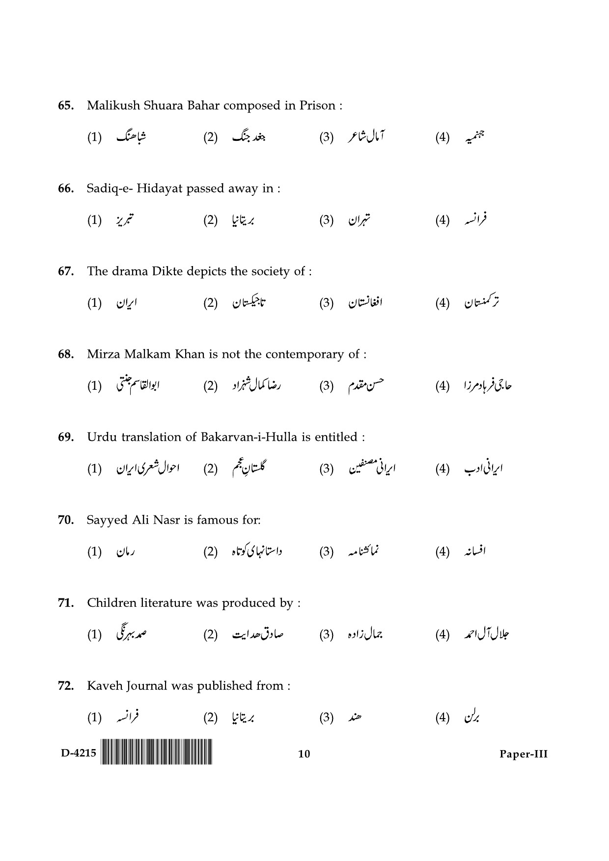 UGC NET Persian Question Paper III December 2015 10