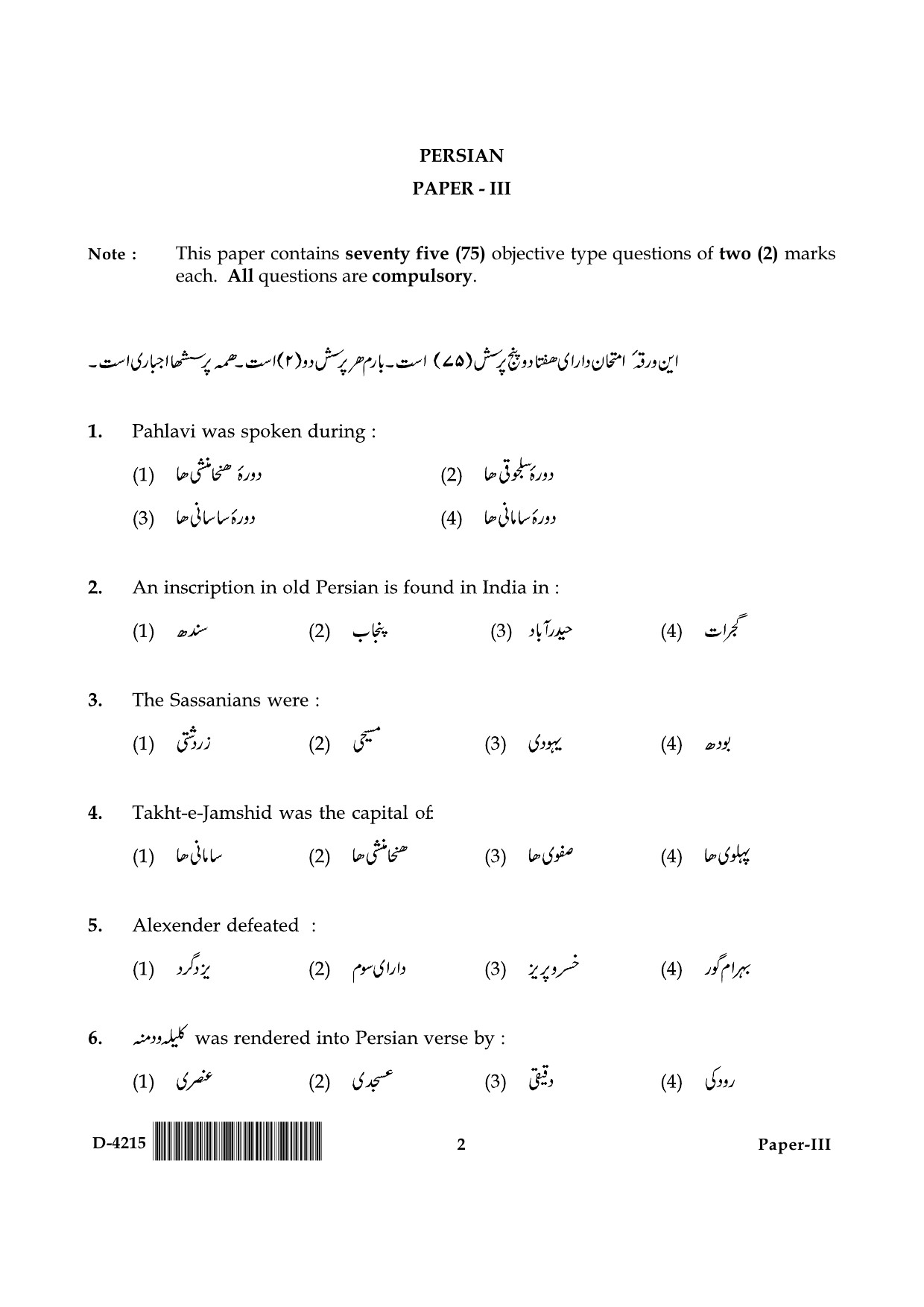 UGC NET Persian Question Paper III December 2015 2