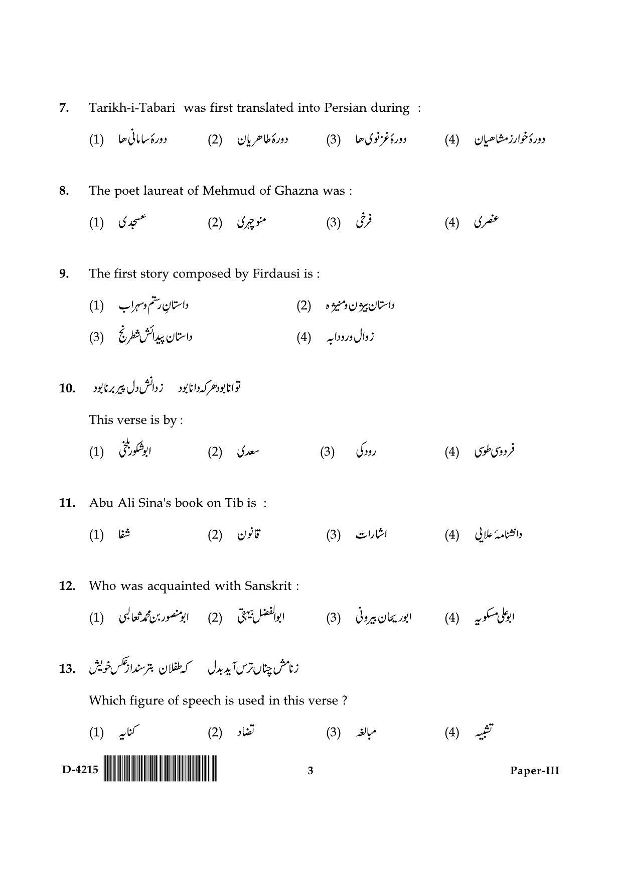 UGC NET Persian Question Paper III December 2015 3