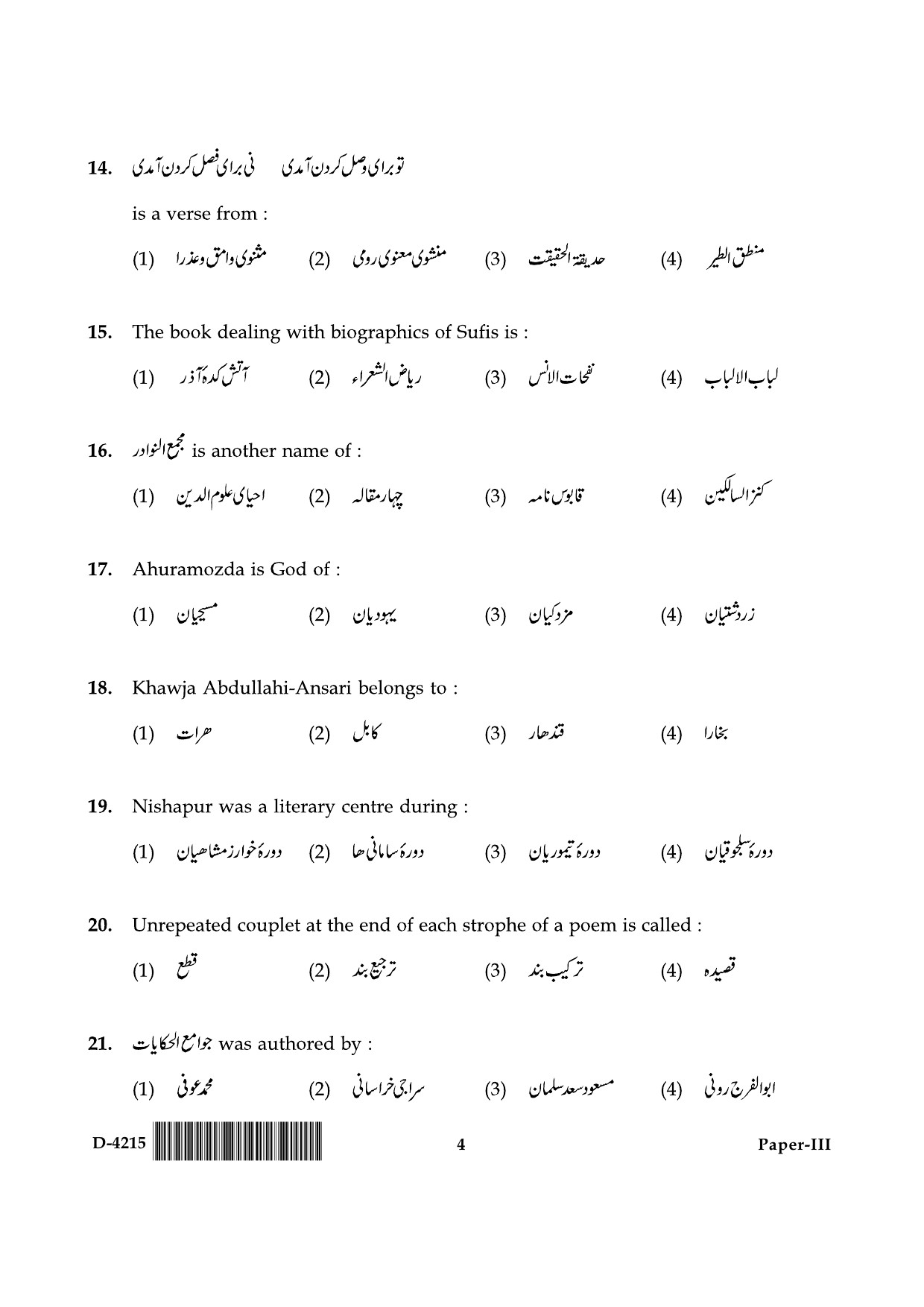 UGC NET Persian Question Paper III December 2015 4