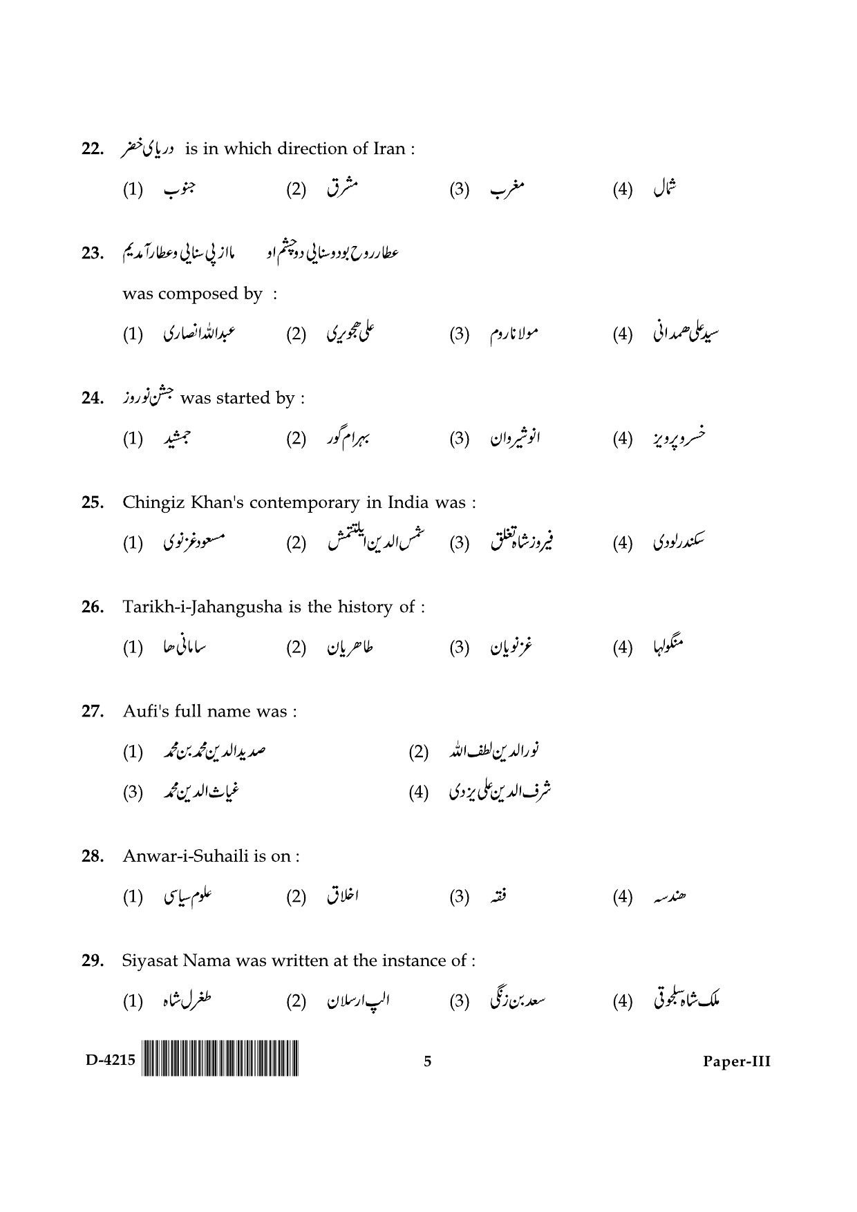 UGC NET Persian Question Paper III December 2015 5