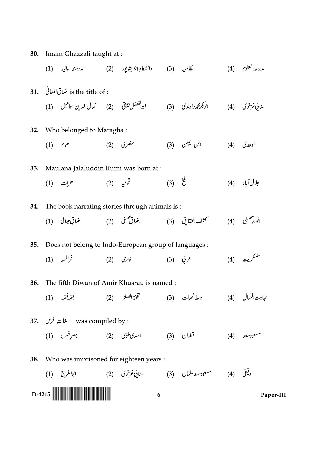 UGC NET Persian Question Paper III December 2015 6