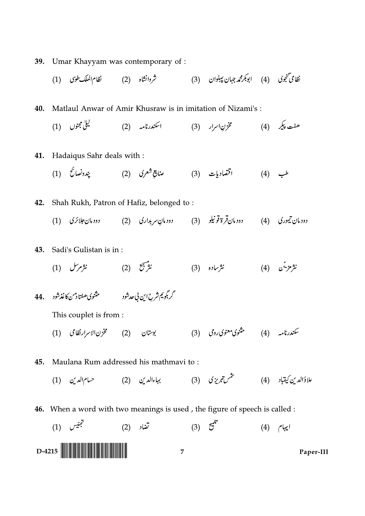 UGC NET Persian Question Paper III December 2015 7