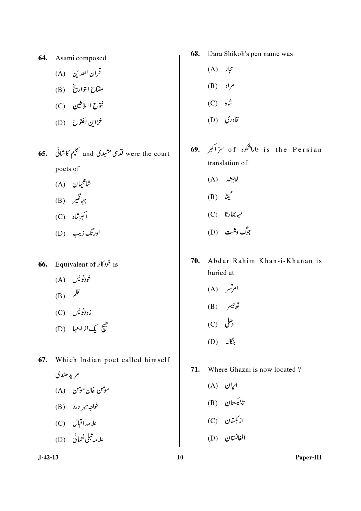 UGC NET Persian Question Paper III Exam 2 June 2013 10