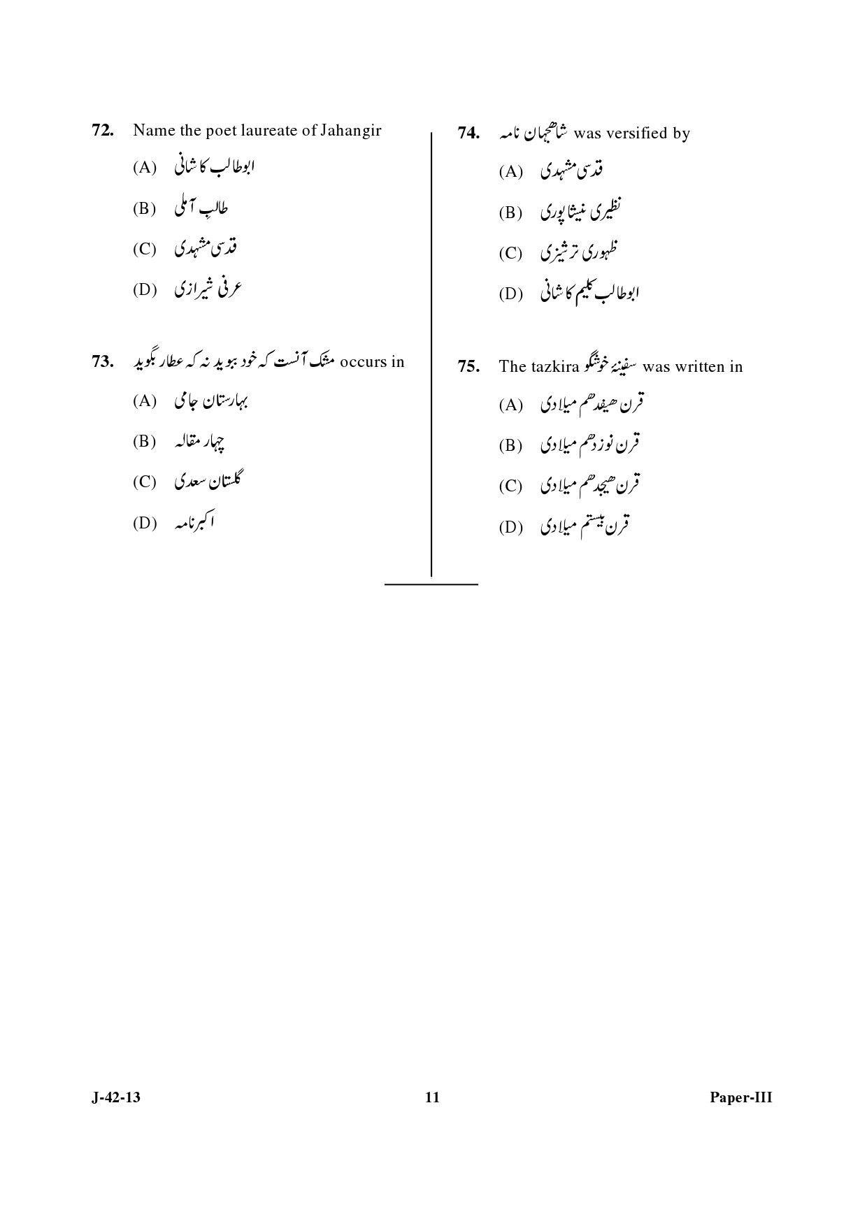 UGC NET Persian Question Paper III Exam 2 June 2013 11