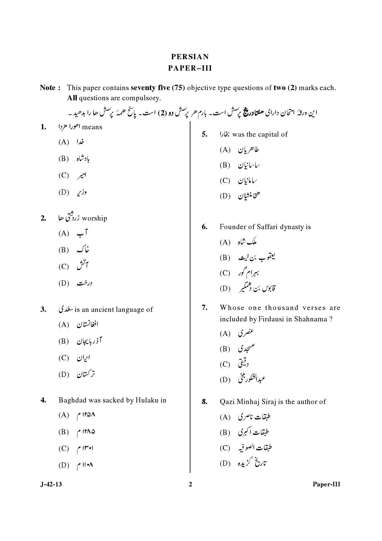 UGC NET Persian Question Paper III Exam 2 June 2013 2