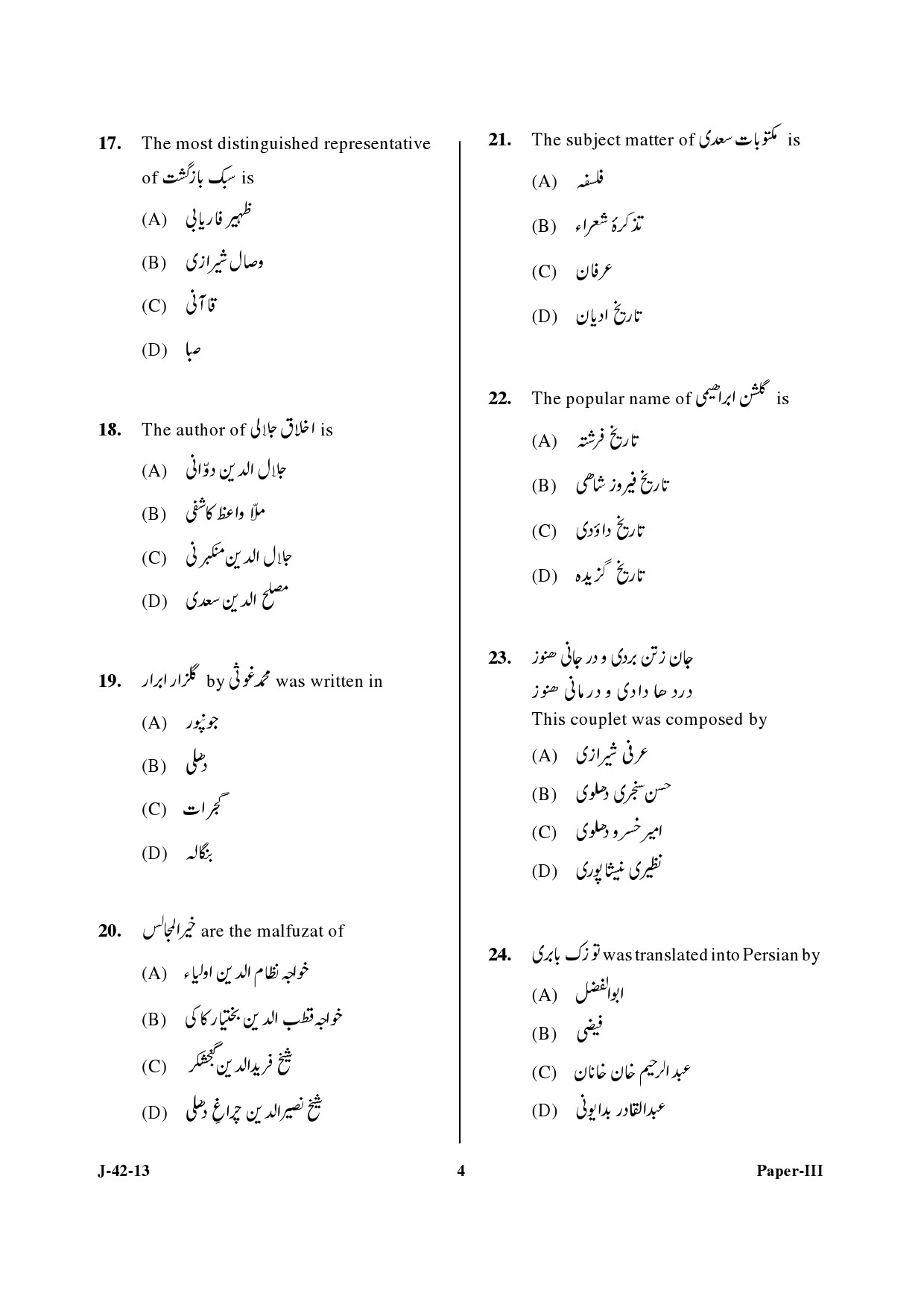 UGC NET Persian Question Paper III Exam 2 June 2013 4