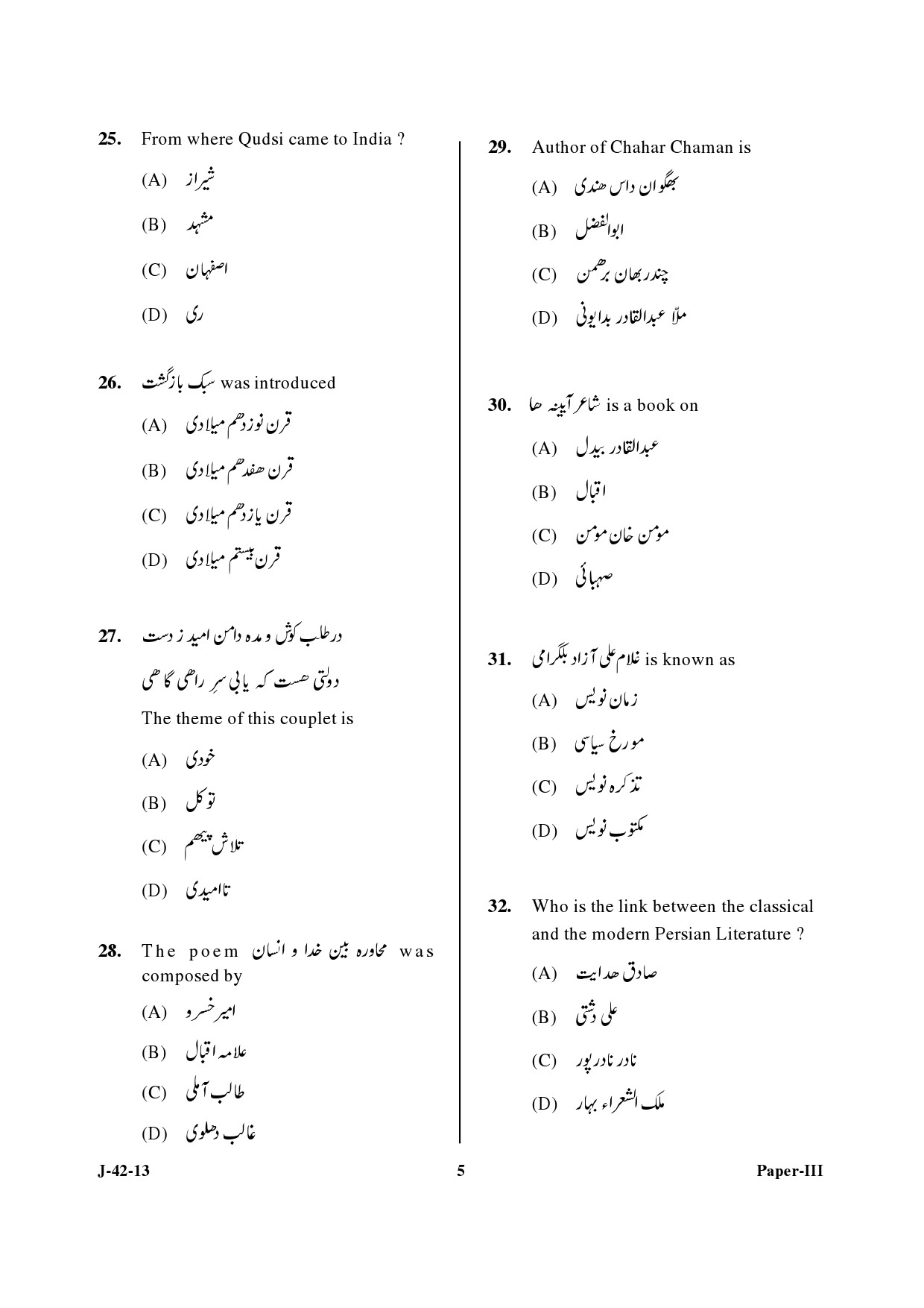 UGC NET Persian Question Paper III Exam 2 June 2013 5