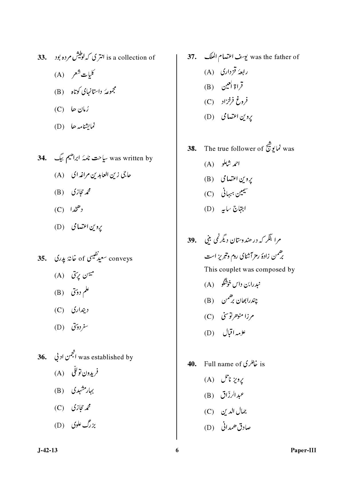 UGC NET Persian Question Paper III Exam 2 June 2013 6