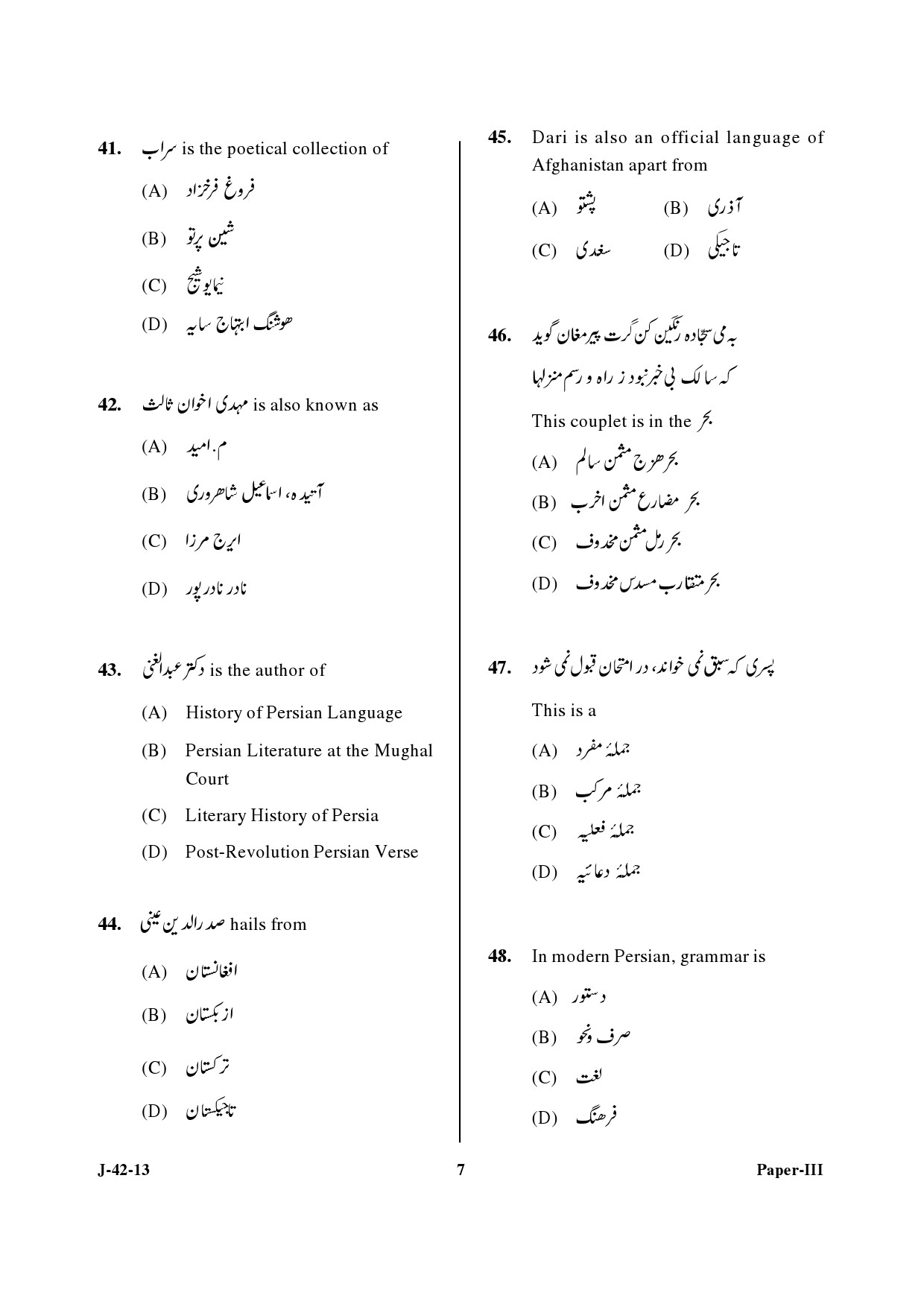 UGC NET Persian Question Paper III Exam 2 June 2013 7