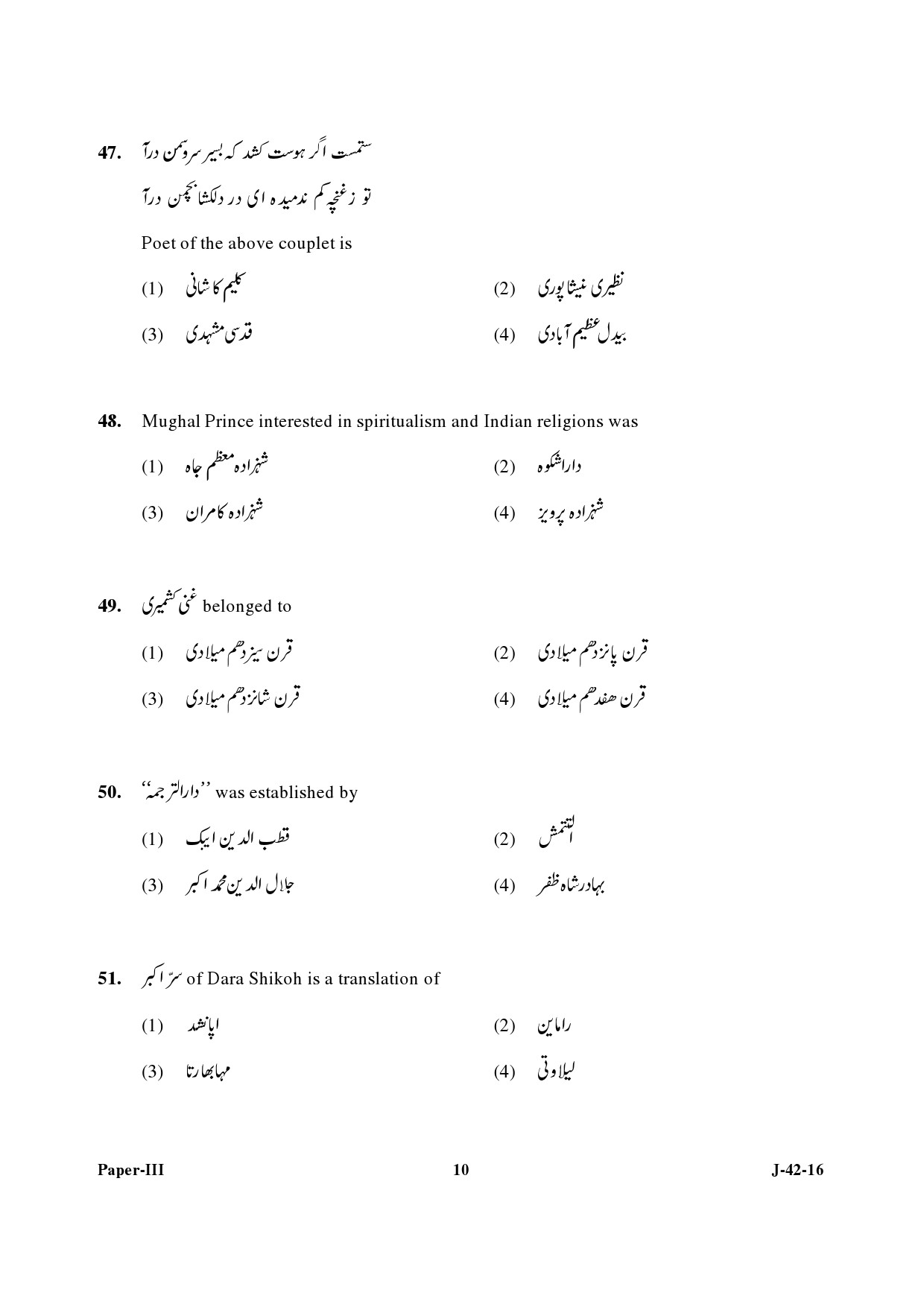 UGC NET Persian Question Paper III July 2016 10