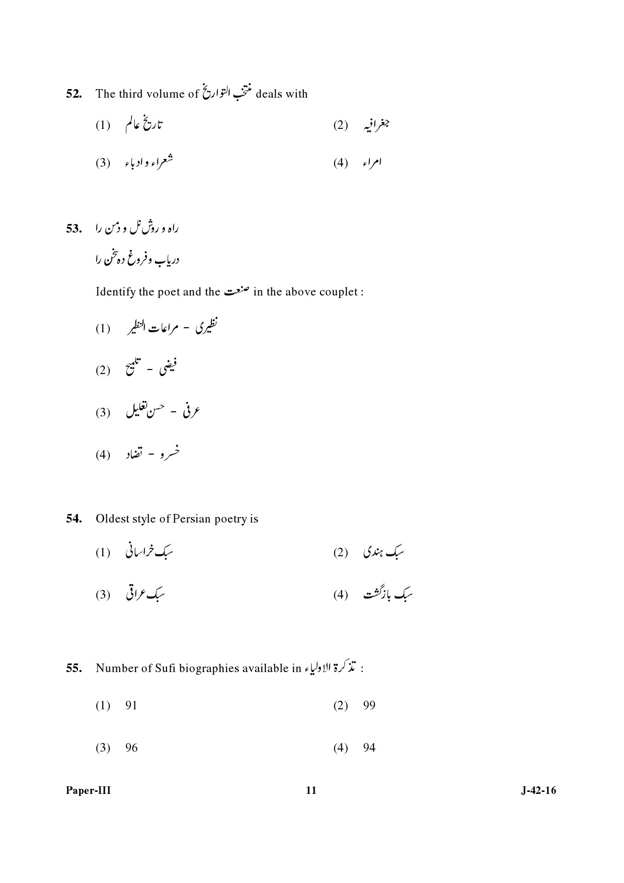 UGC NET Persian Question Paper III July 2016 11