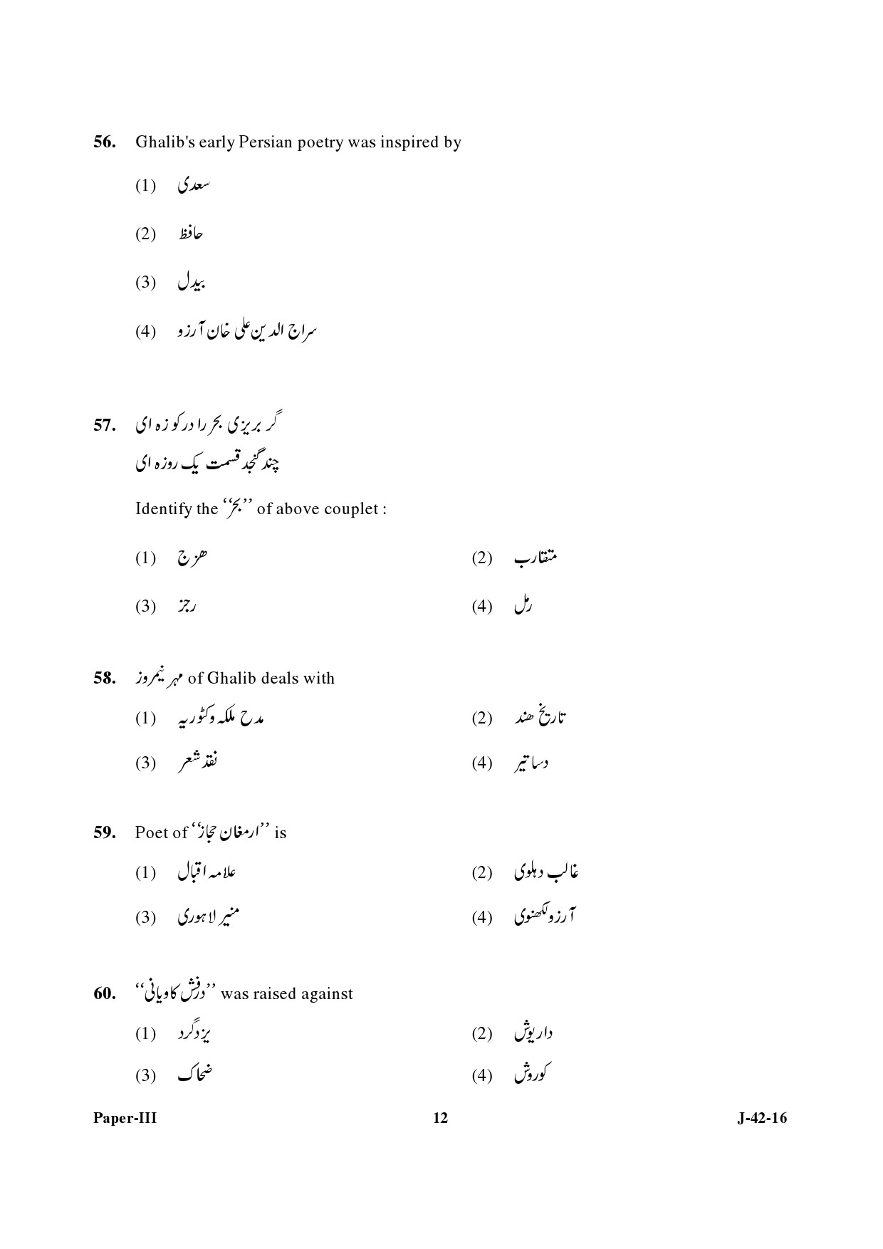 UGC NET Persian Question Paper III July 2016 12