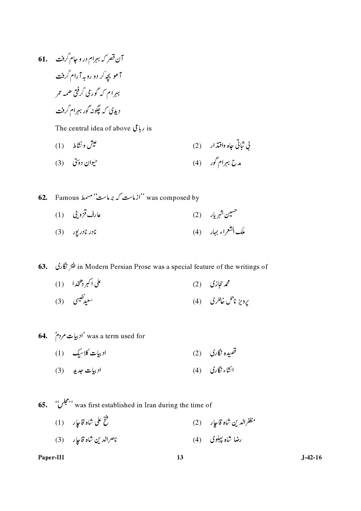 UGC NET Persian Question Paper III July 2016 13