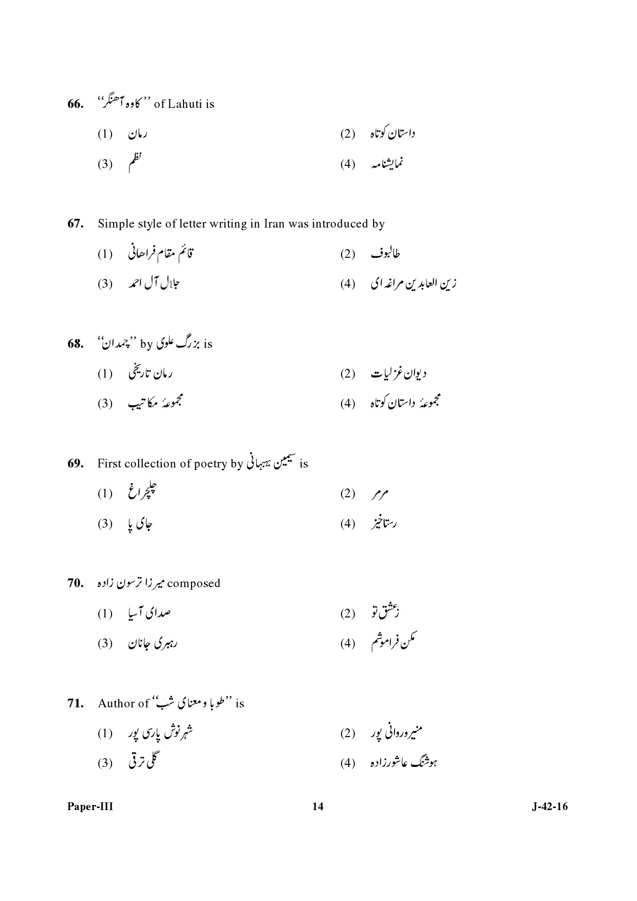 UGC NET Persian Question Paper III July 2016 14