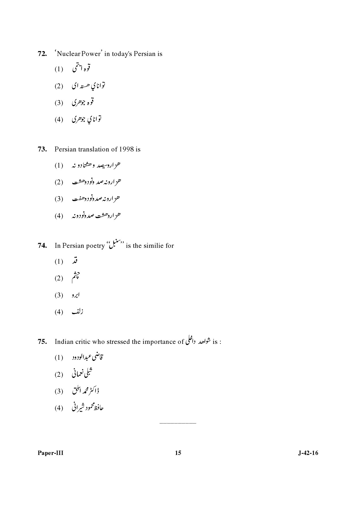 UGC NET Persian Question Paper III July 2016 15