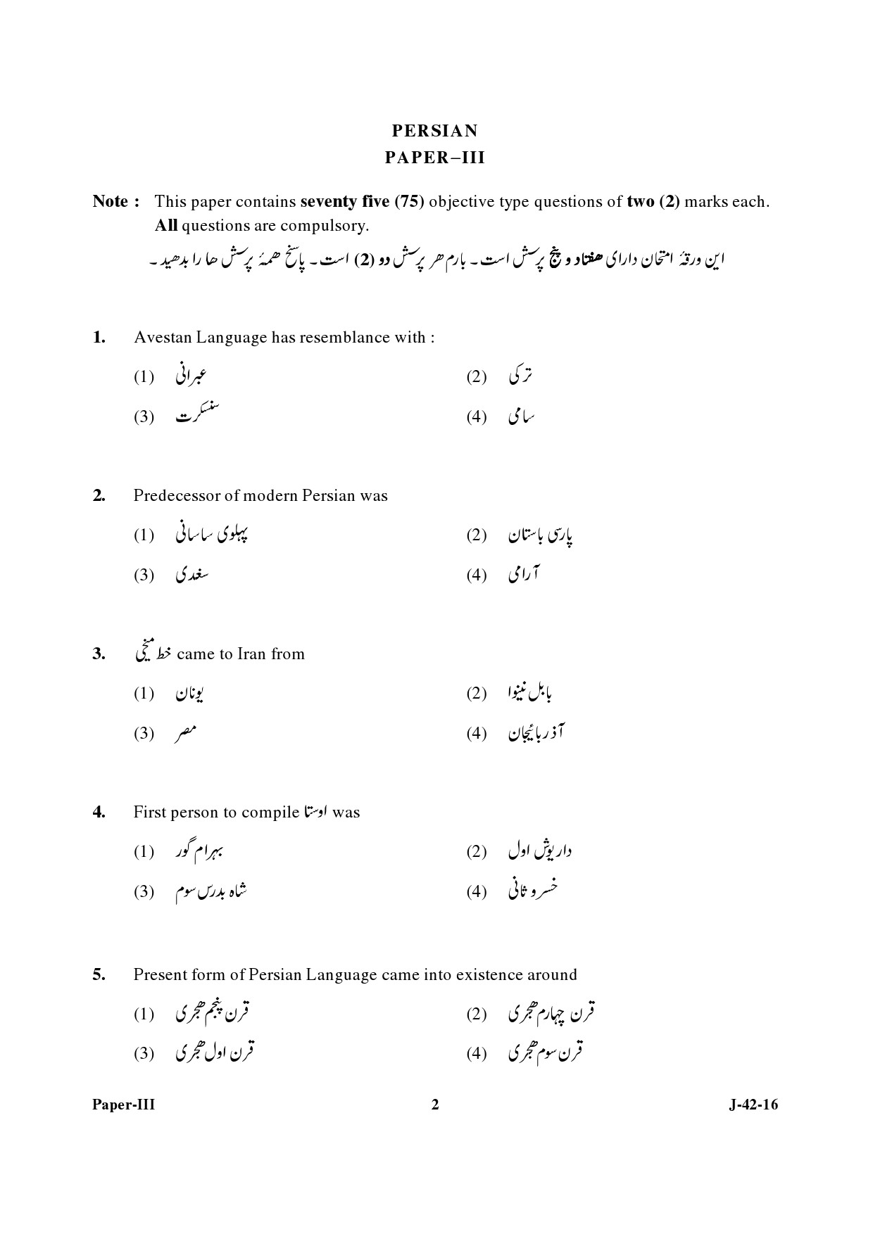 UGC NET Persian Question Paper III July 2016 2