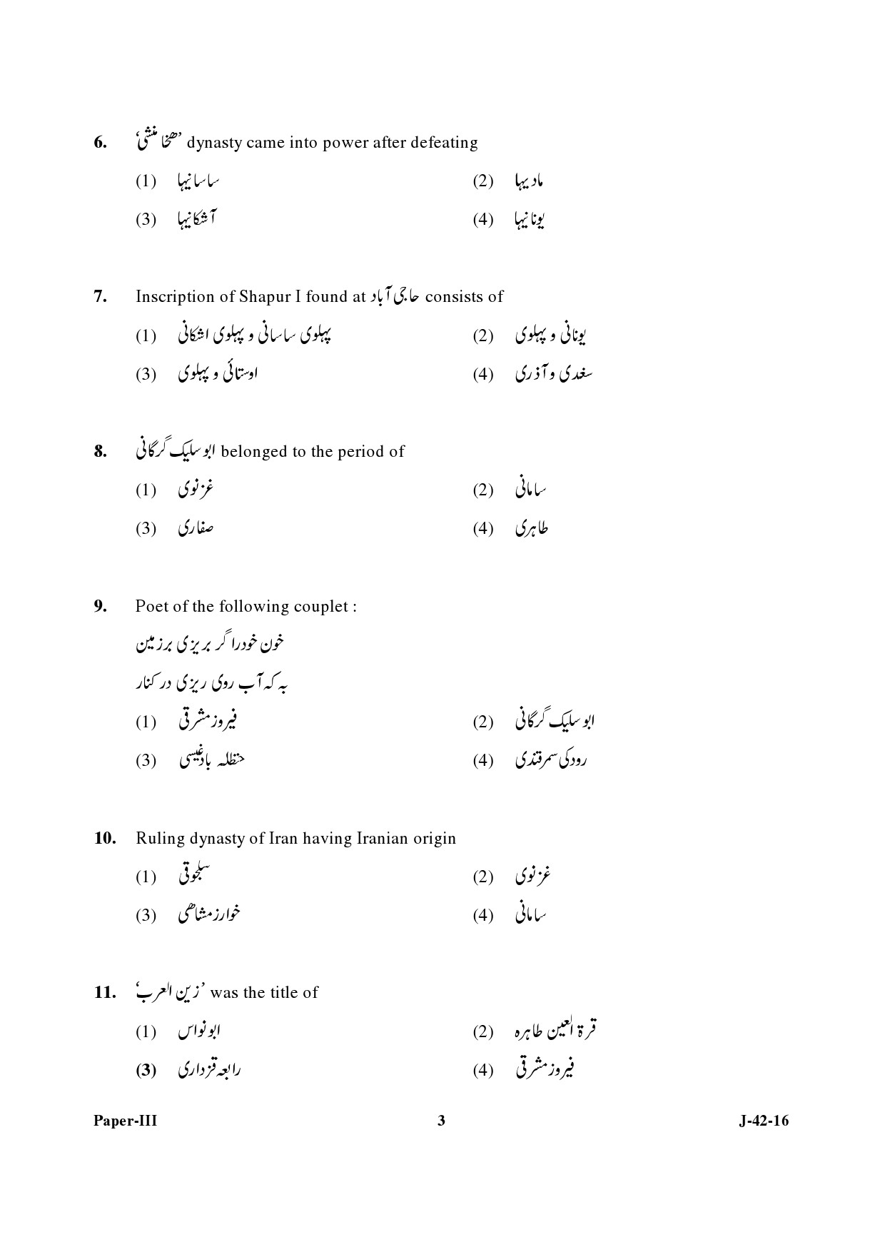 UGC NET Persian Question Paper III July 2016 3