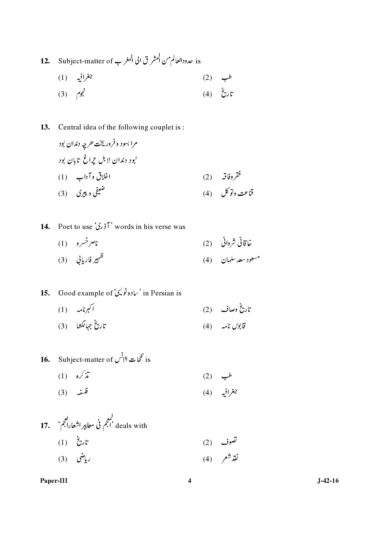 UGC NET Persian Question Paper III July 2016 4