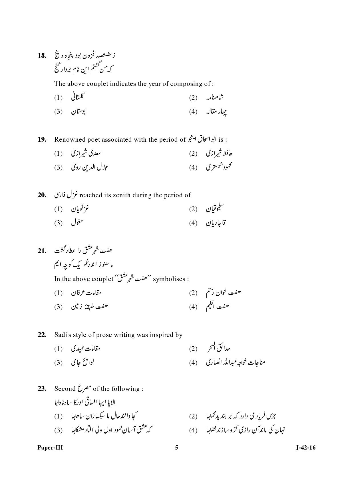 UGC NET Persian Question Paper III July 2016 5