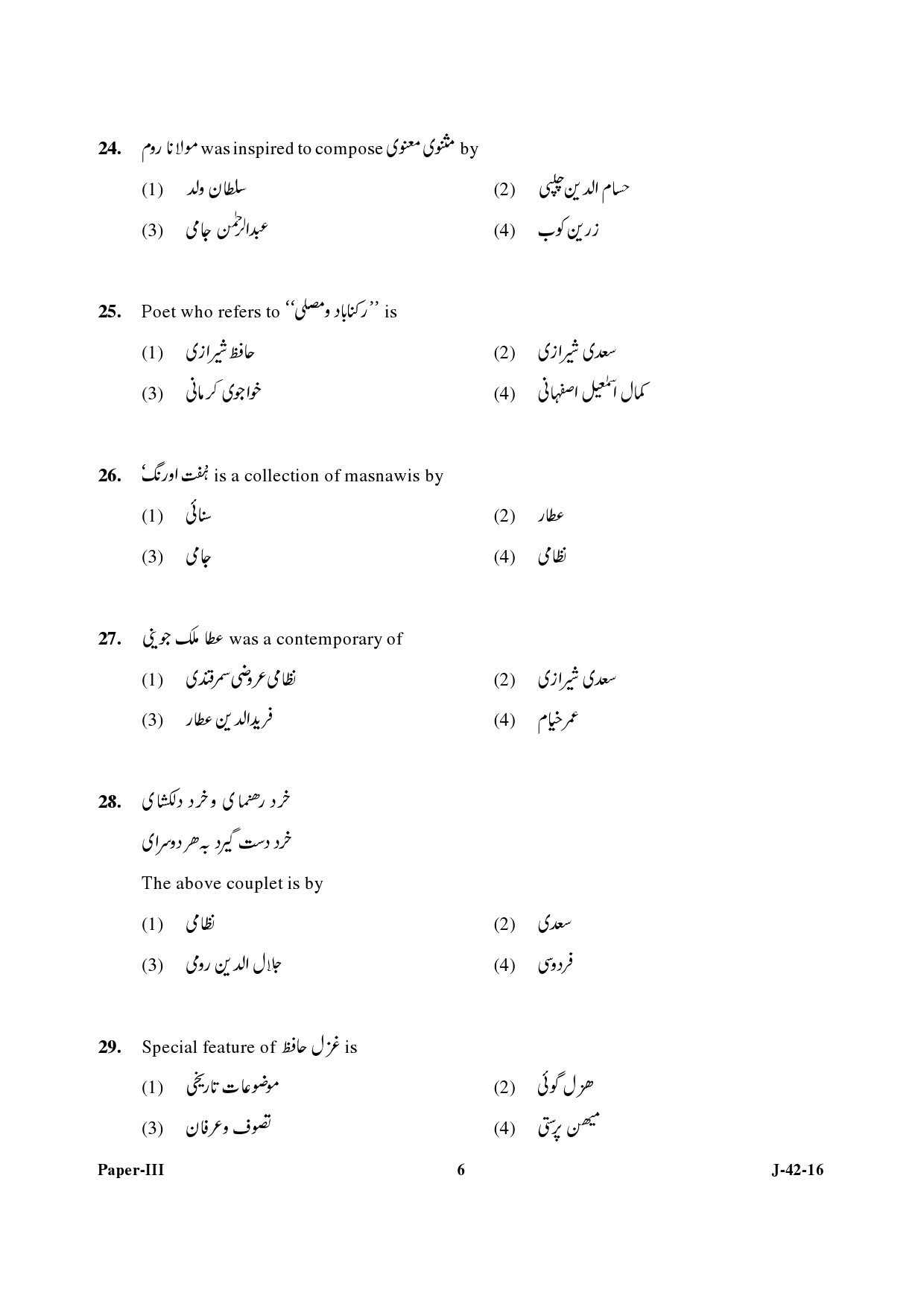 UGC NET Persian Question Paper III July 2016 6