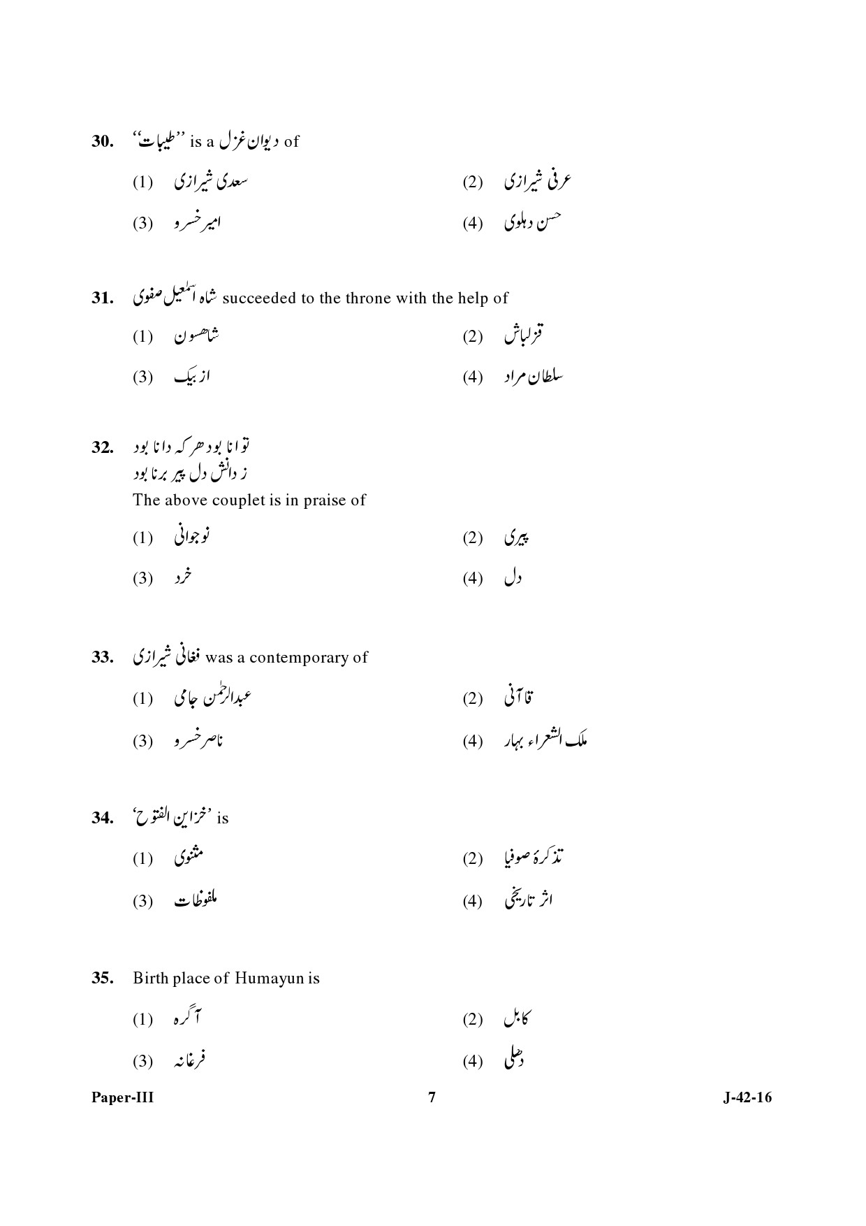 UGC NET Persian Question Paper III July 2016 7