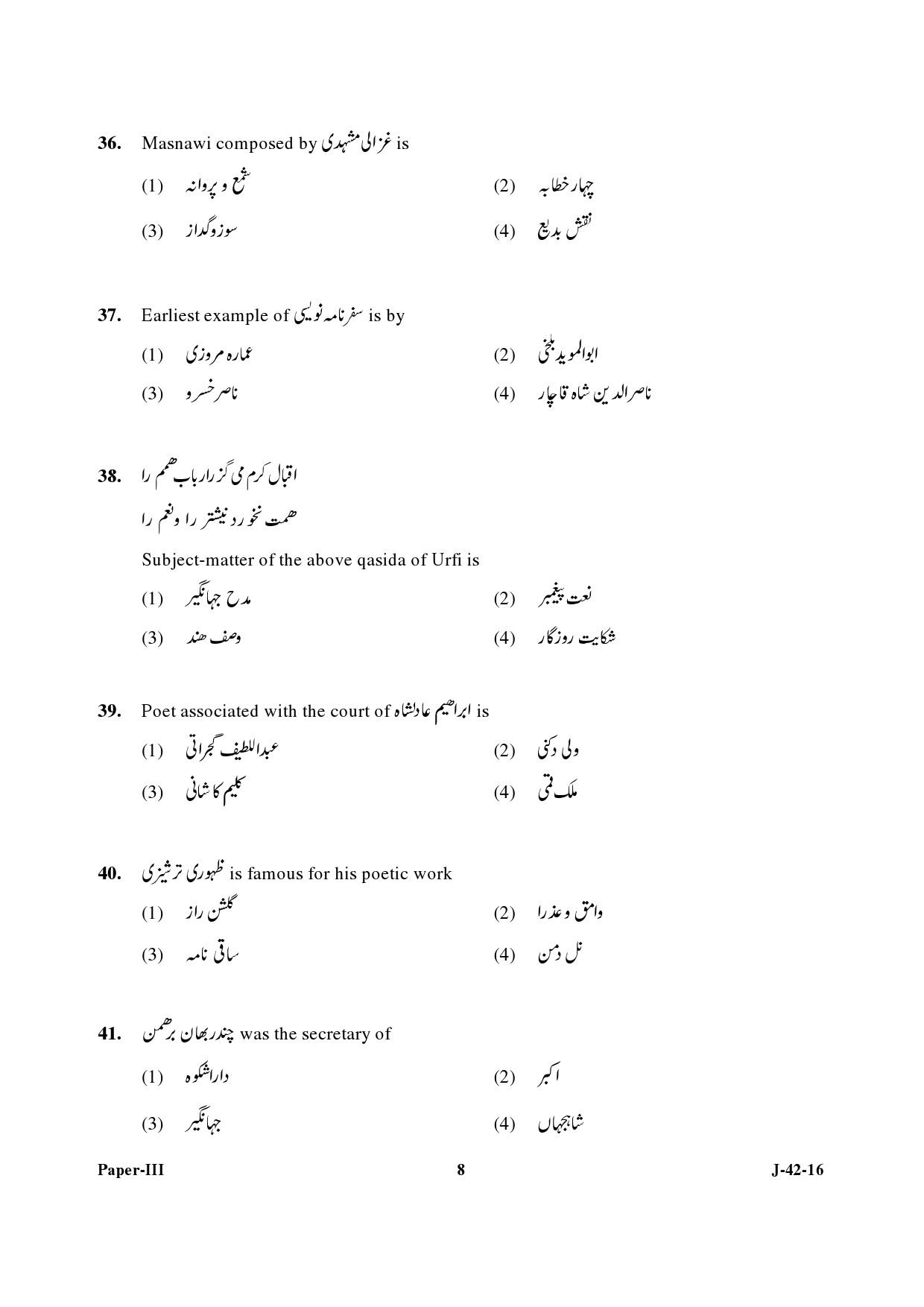 UGC NET Persian Question Paper III July 2016 8