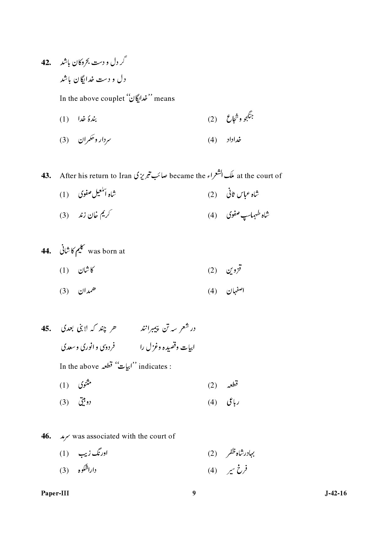 UGC NET Persian Question Paper III July 2016 9