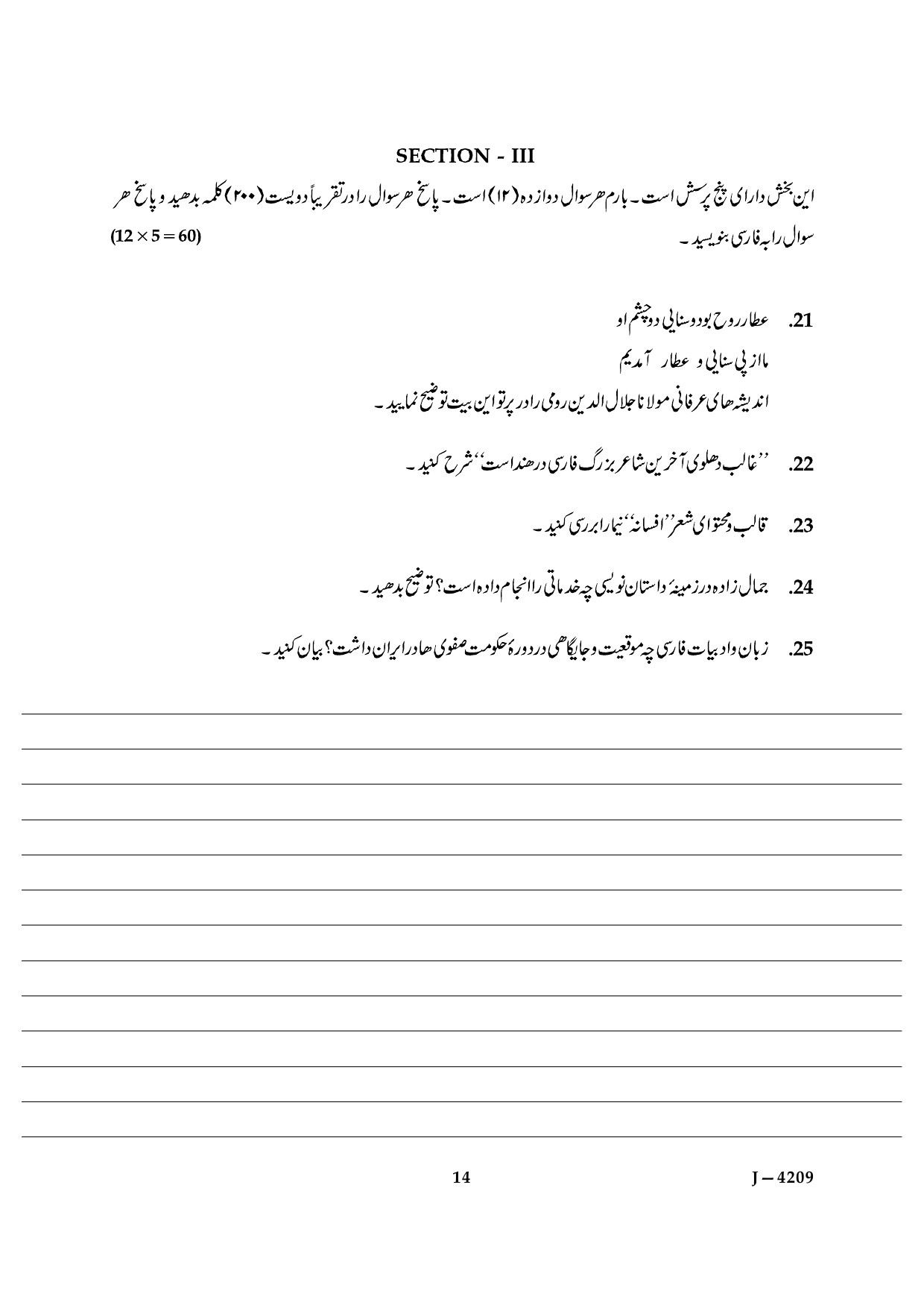 UGC NET Persian Question Paper III June 2009 14