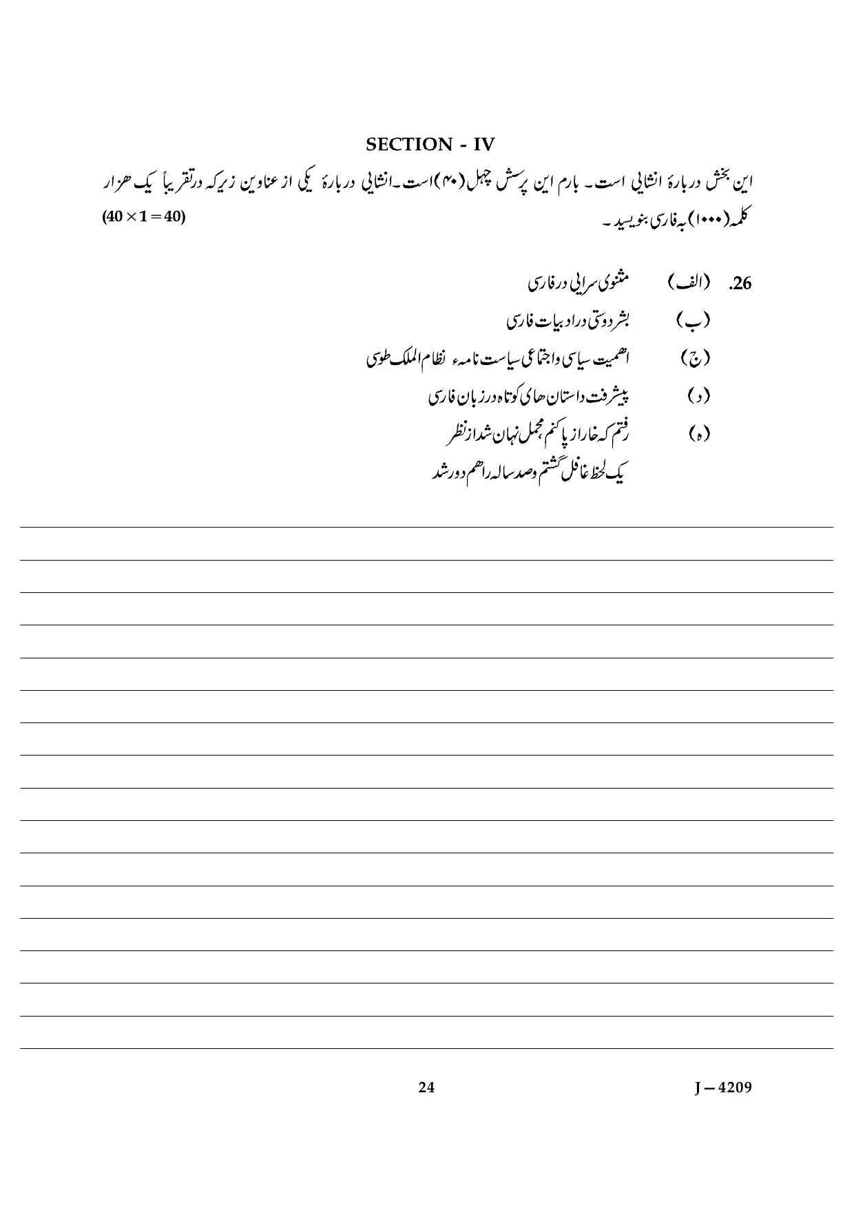 UGC NET Persian Question Paper III June 2009 15