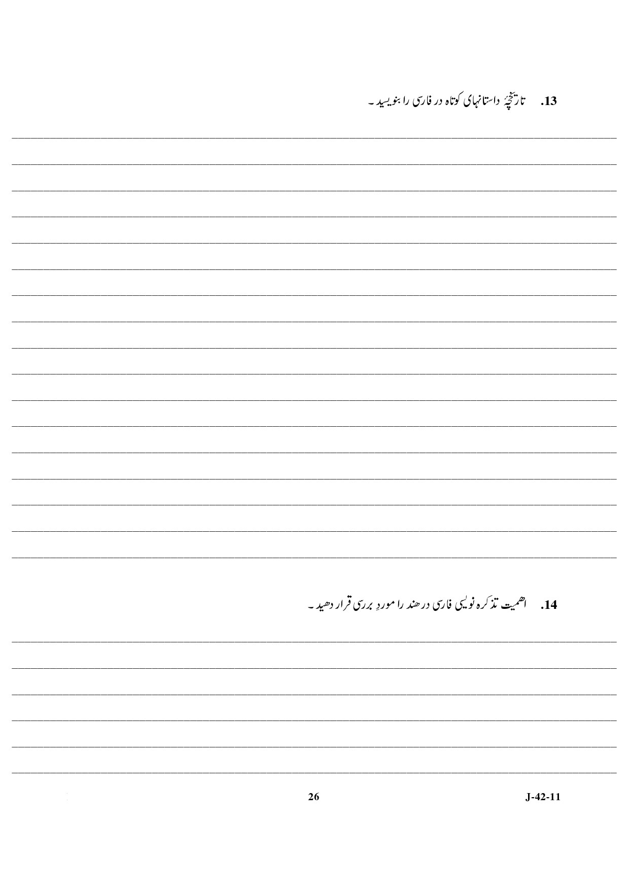 UGC NET Persian Question Paper III June 2011 12