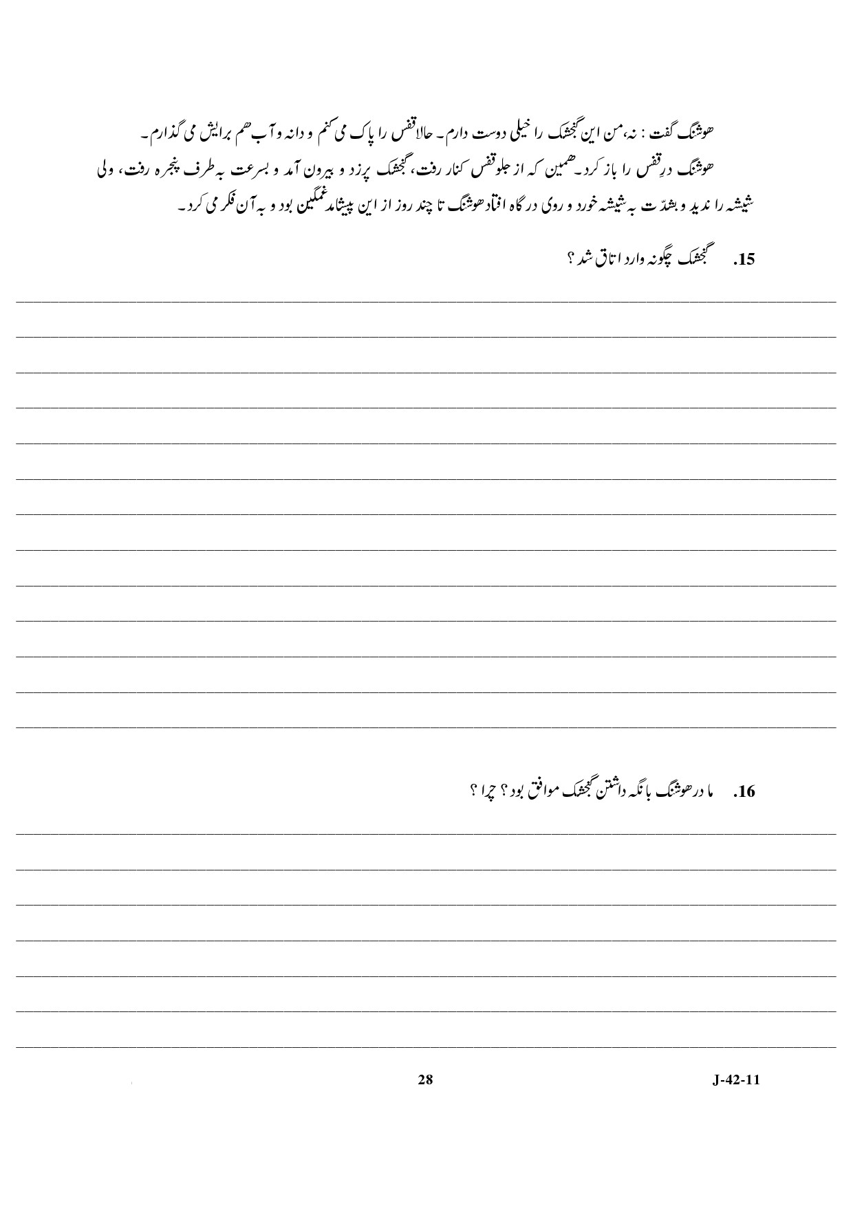 UGC NET Persian Question Paper III June 2011 14