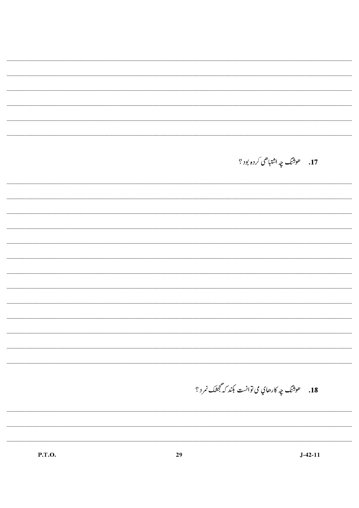 UGC NET Persian Question Paper III June 2011 15