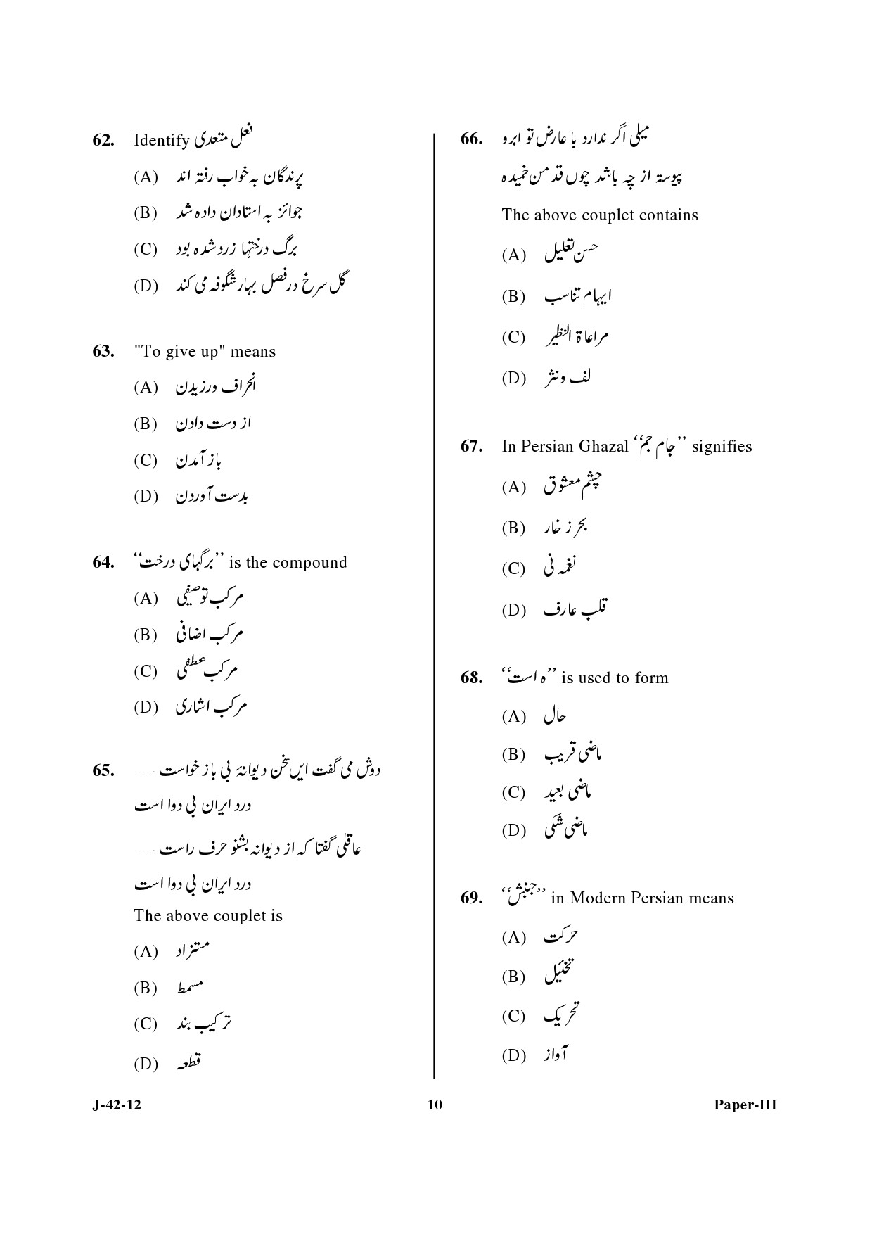 UGC NET Persian Question Paper III June 2012 10