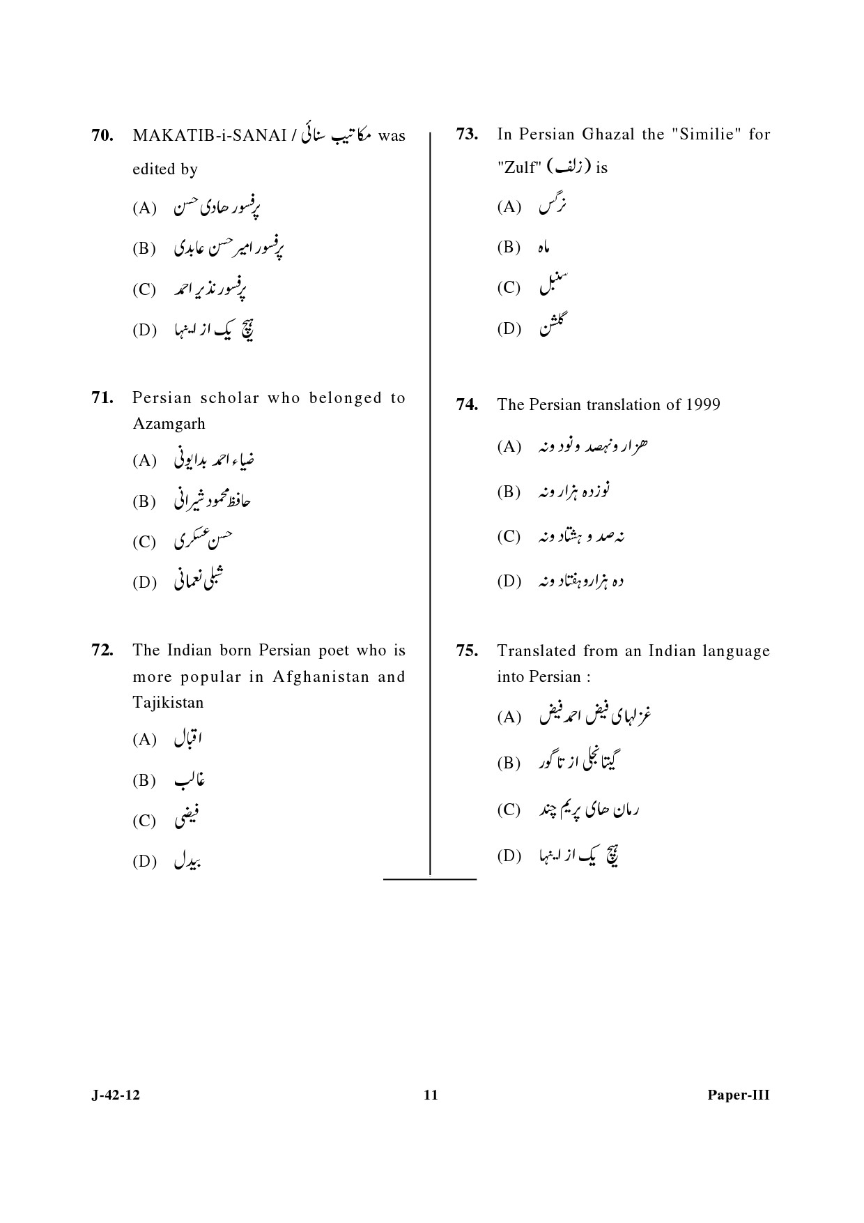 UGC NET Persian Question Paper III June 2012 11