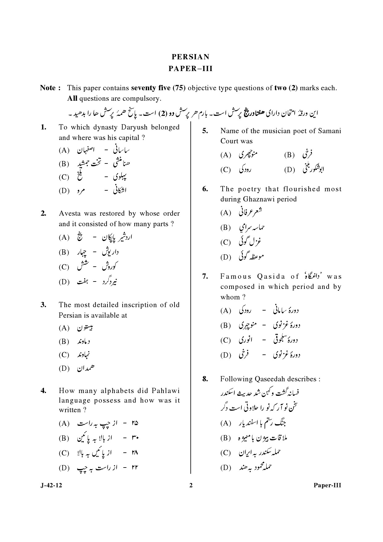 UGC NET Persian Question Paper III June 2012 2