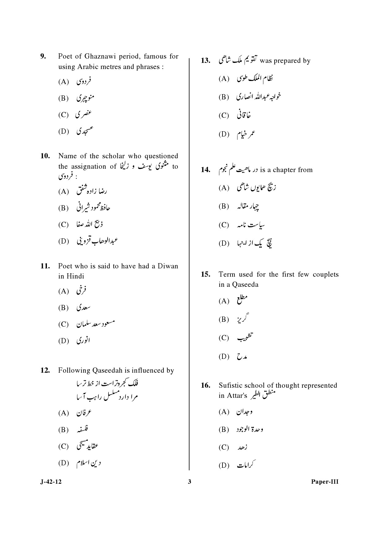 UGC NET Persian Question Paper III June 2012 3