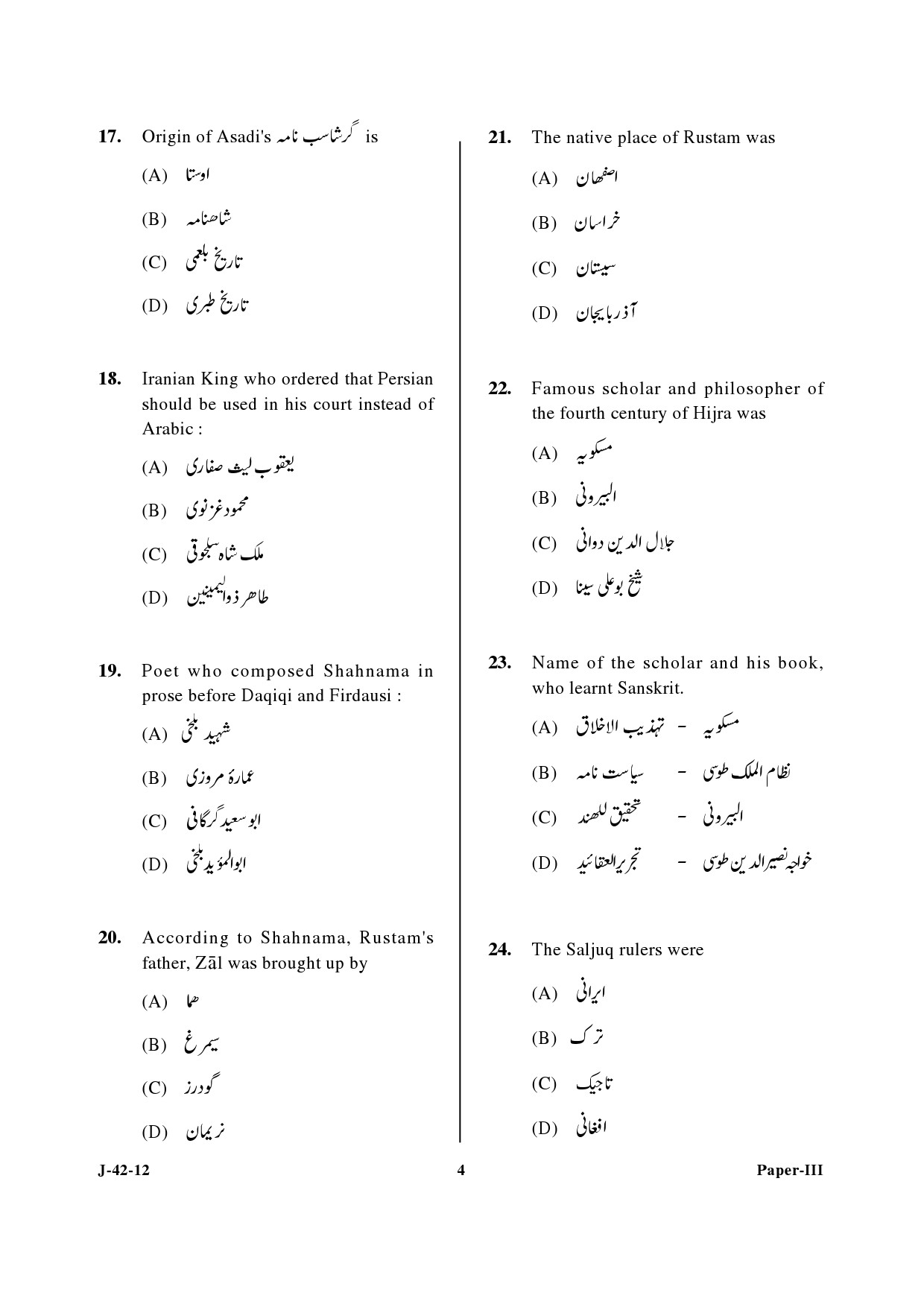 UGC NET Persian Question Paper III June 2012 4