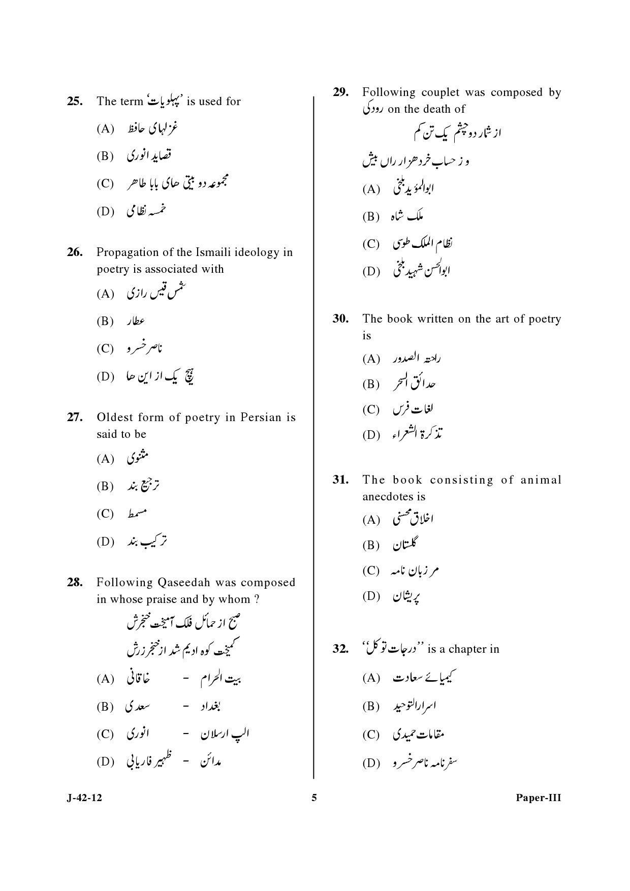 UGC NET Persian Question Paper III June 2012 5